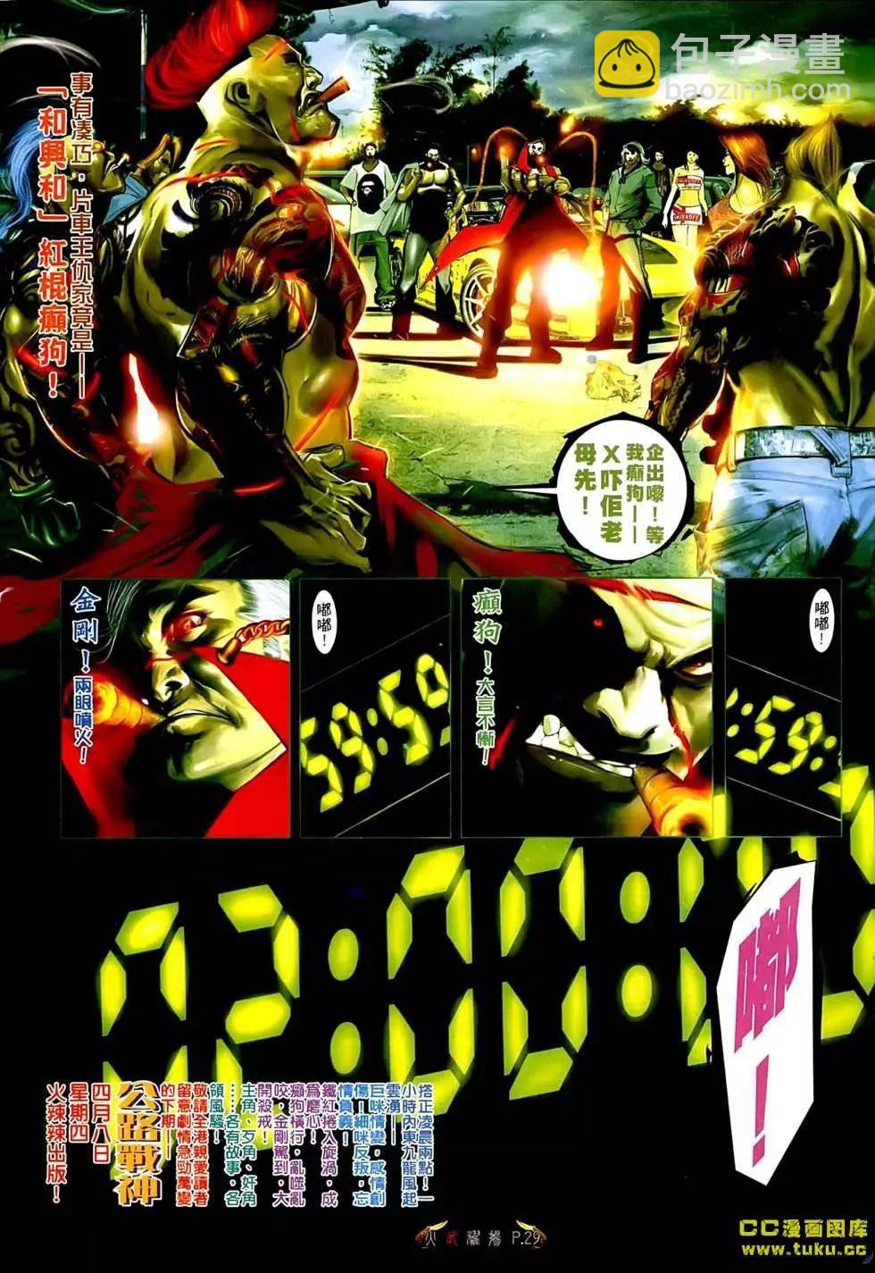 第545回-第539话