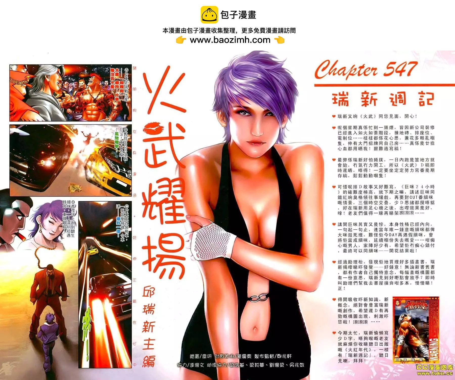 第547回-第541话