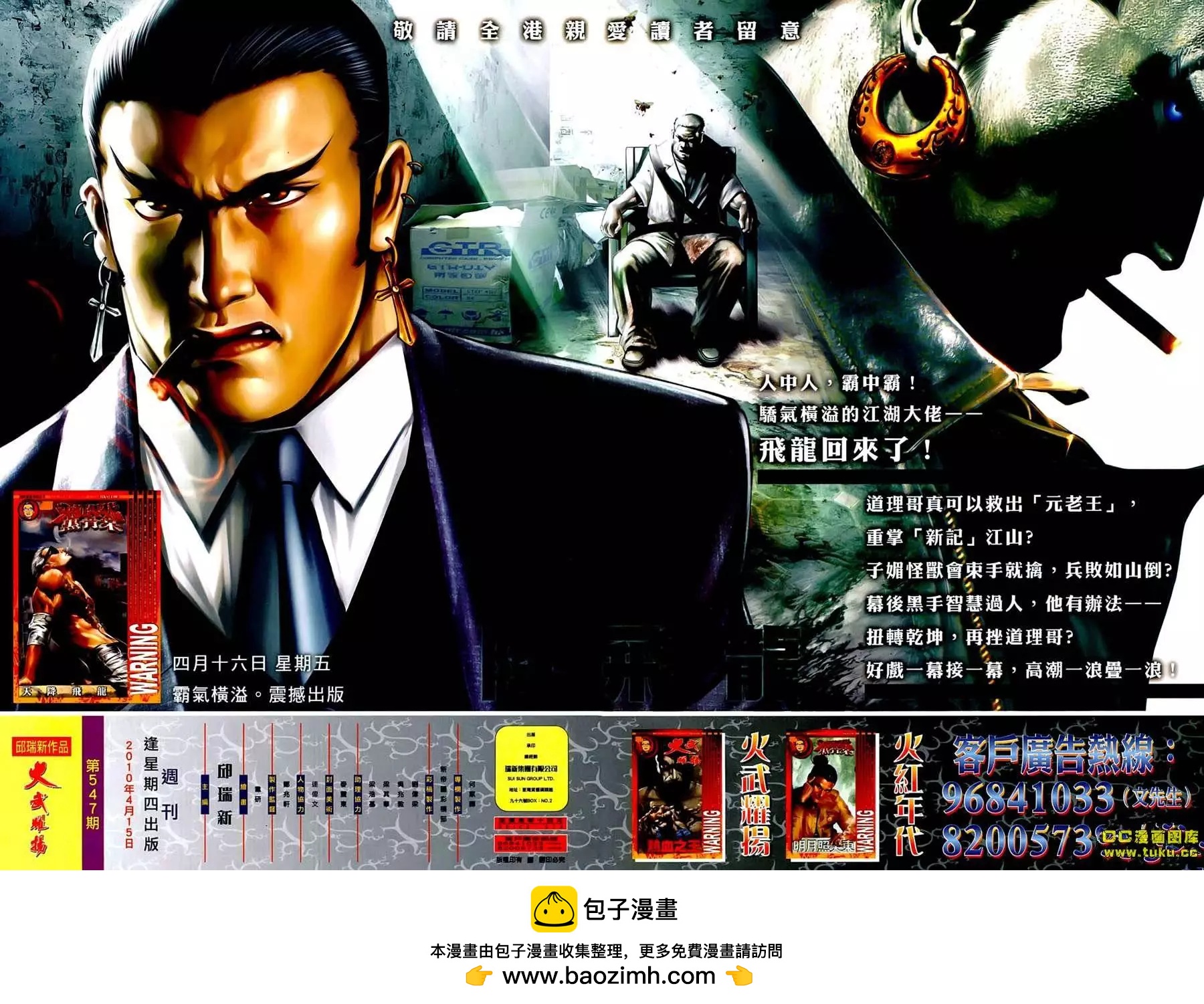 第547回-第541话