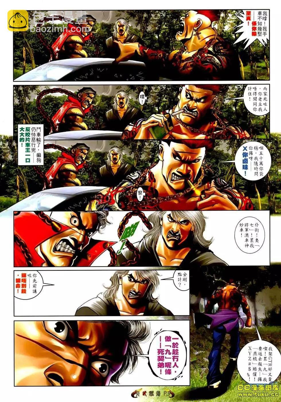 第547回-第541话