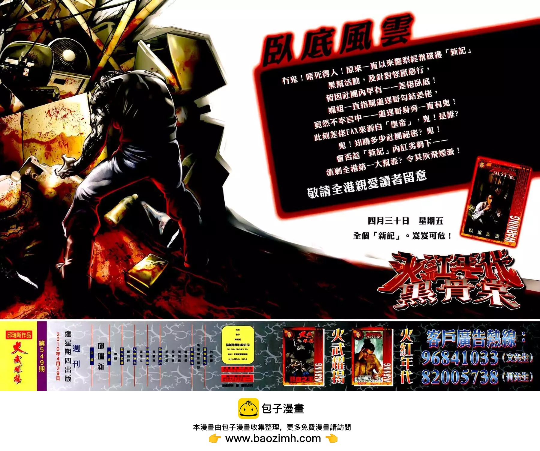 第549回-第543话