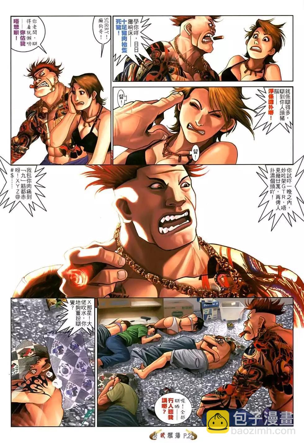 第551回-第545话