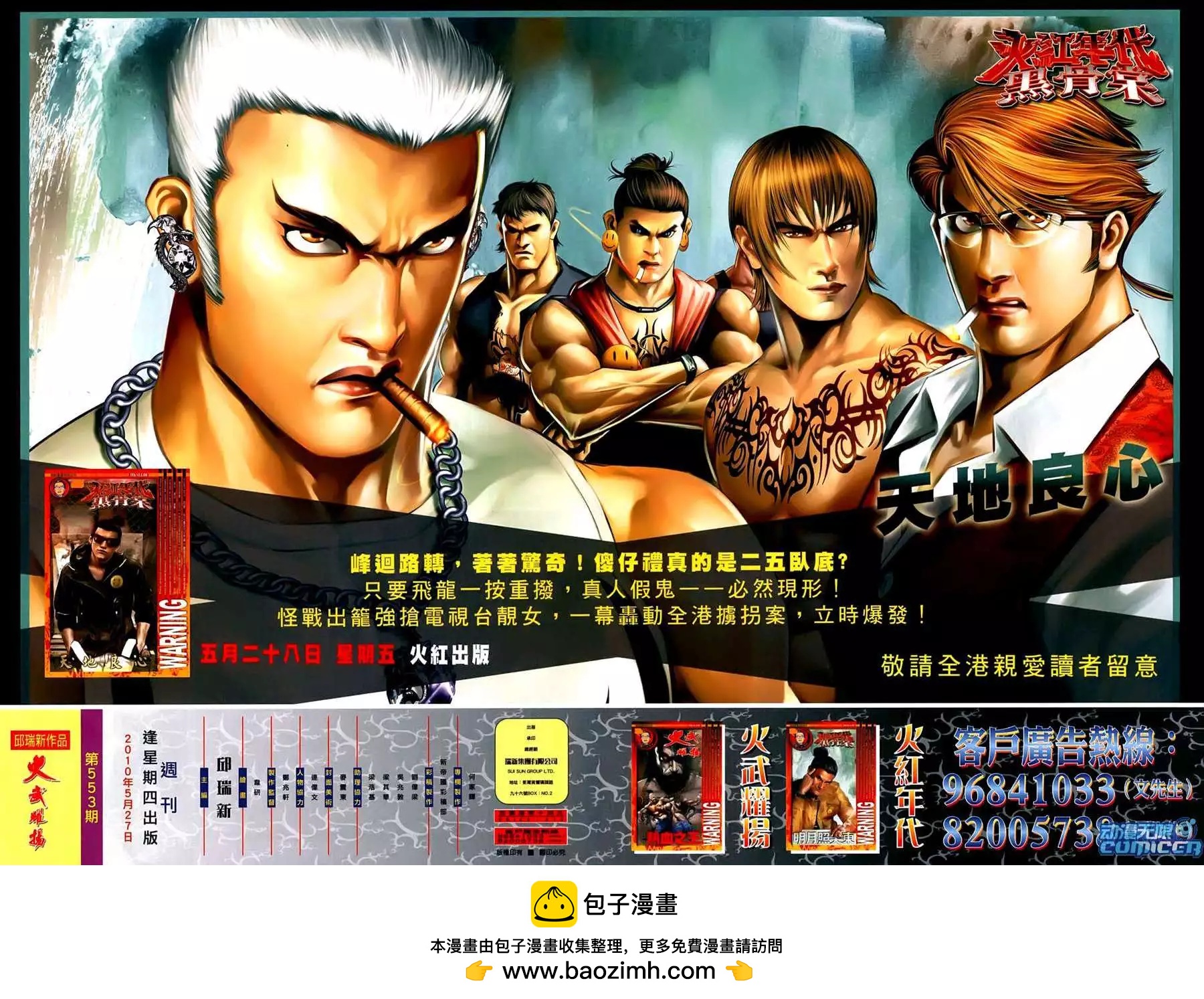 第553回-第547话