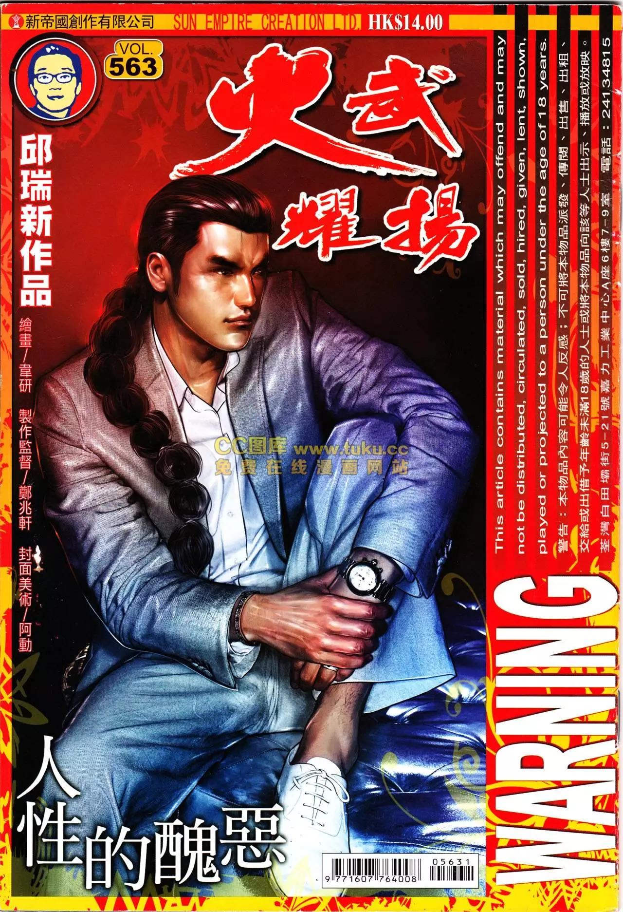 第563回-第557话