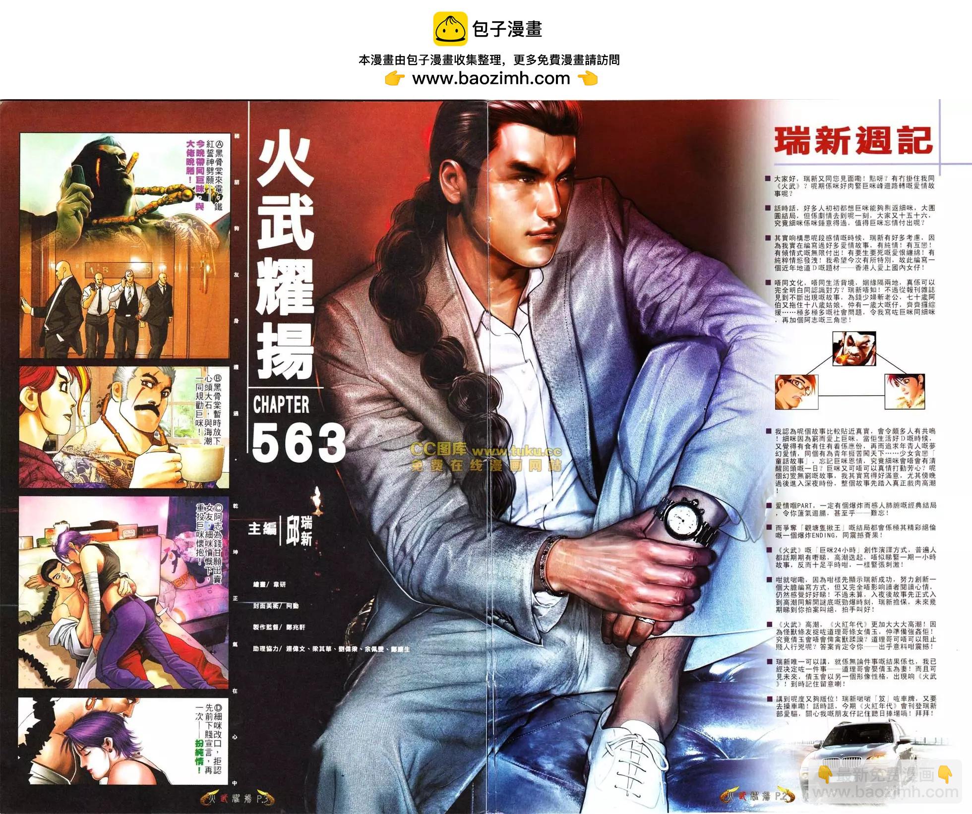第563回-第557话
