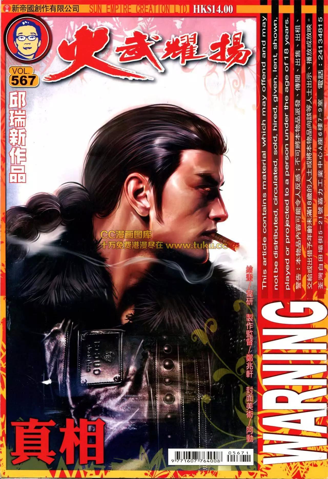 第567回-第561话