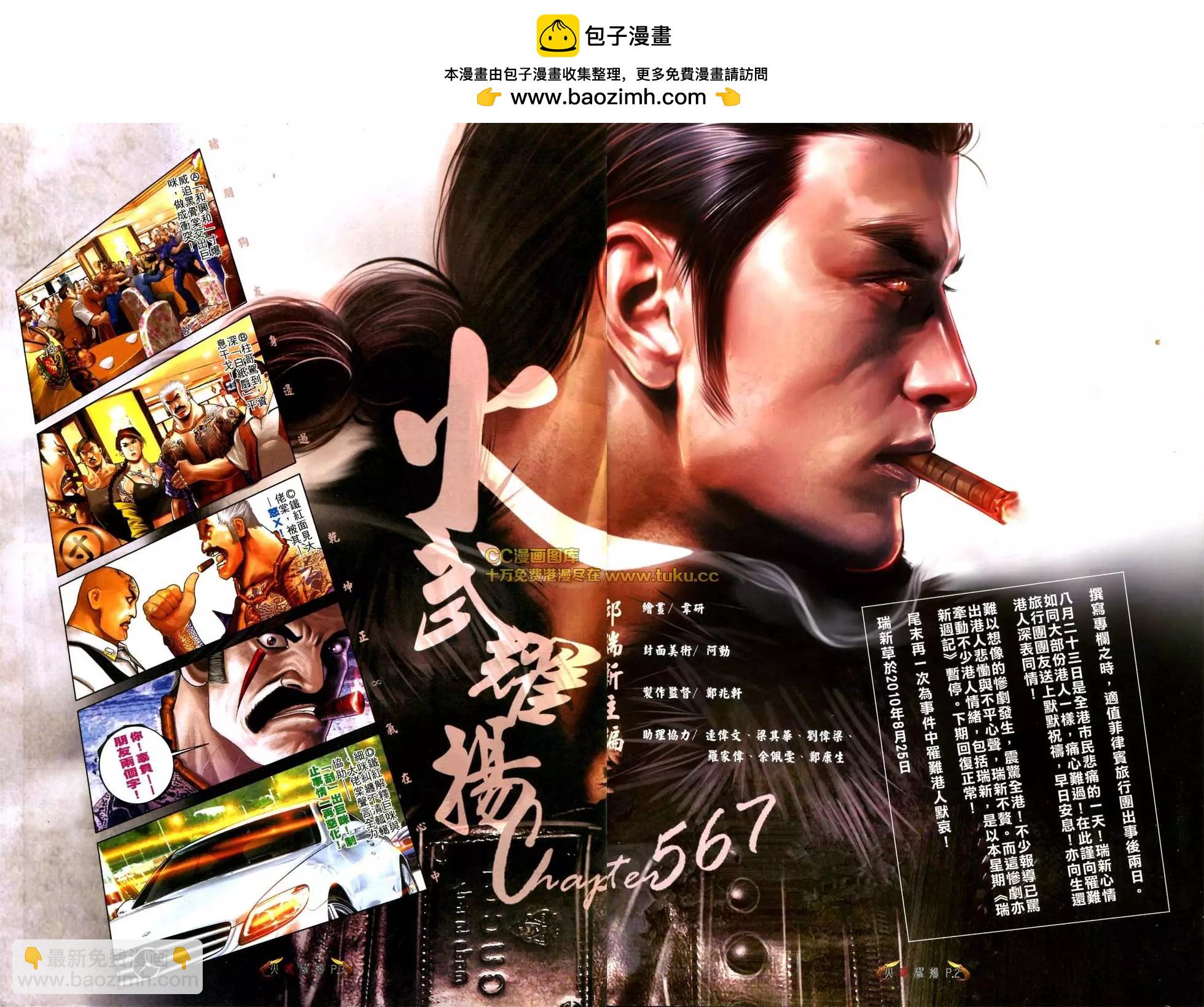 第567回-第561话