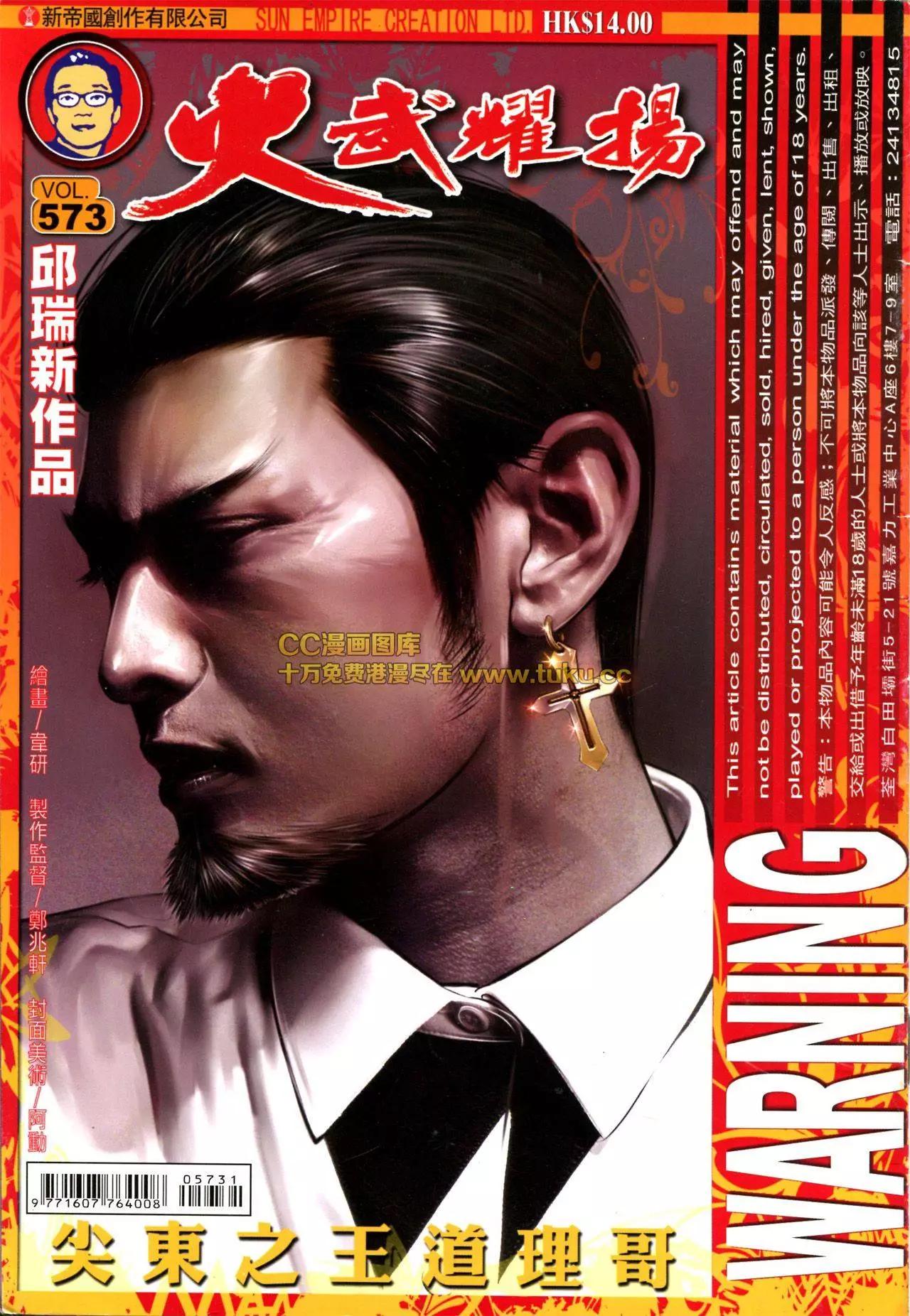 第573回-第567话
