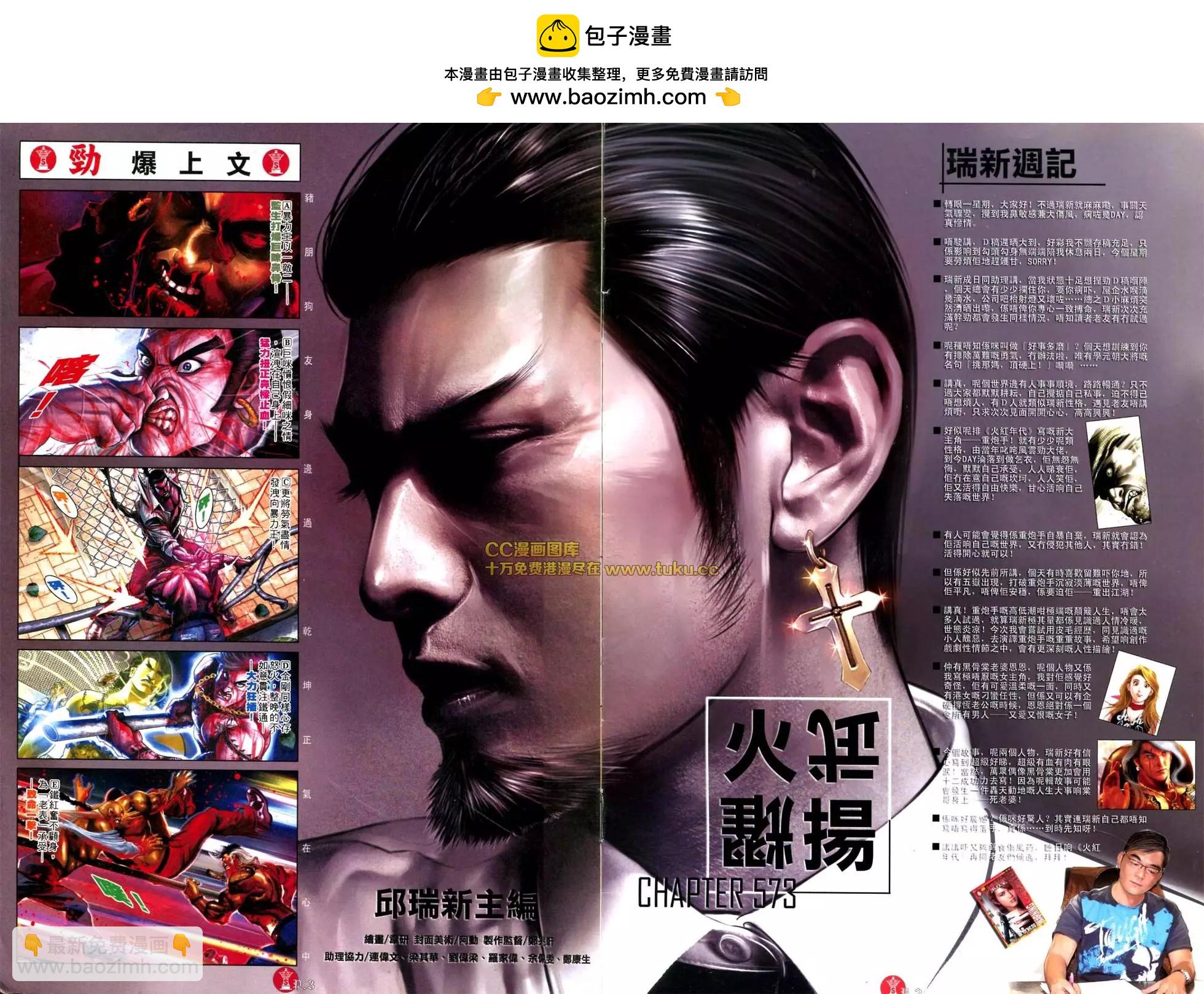 第573回-第567话