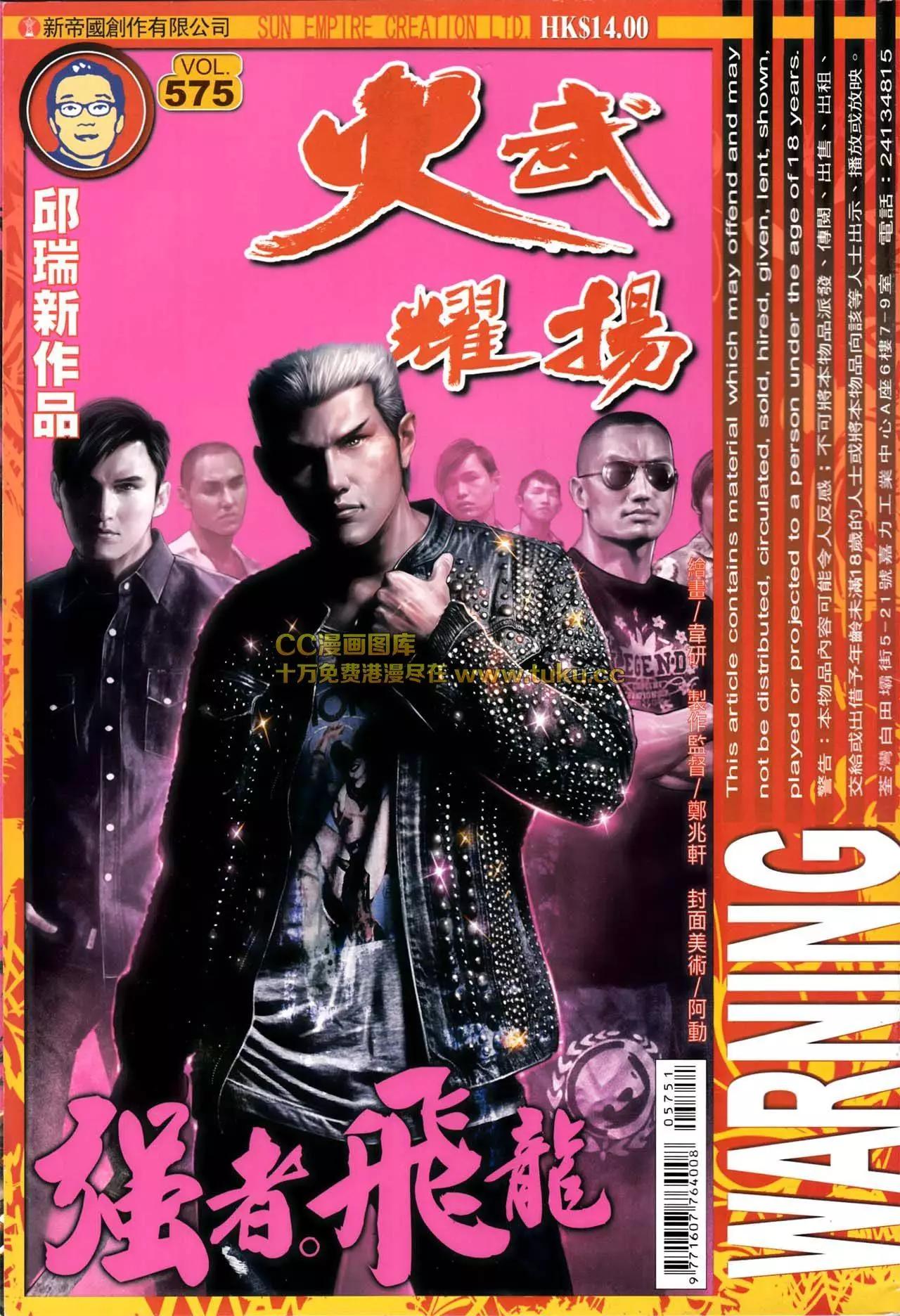 第575回-第569话