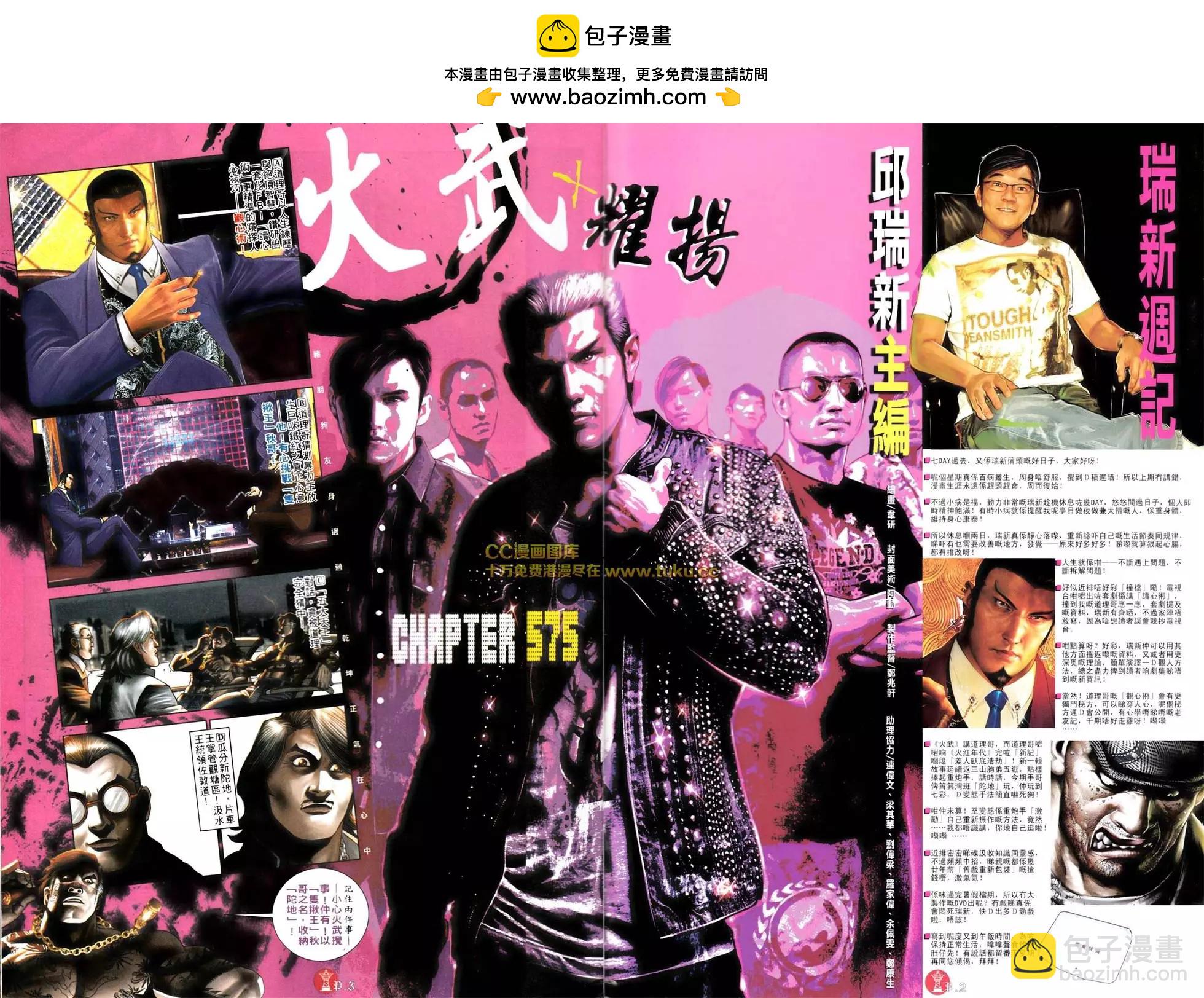 第575回-第569话