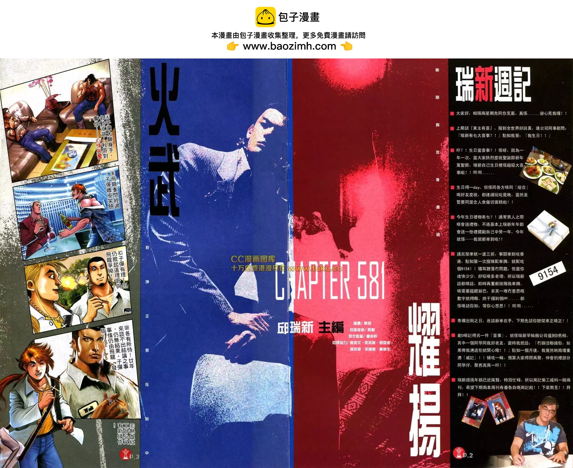 第581回-第575话