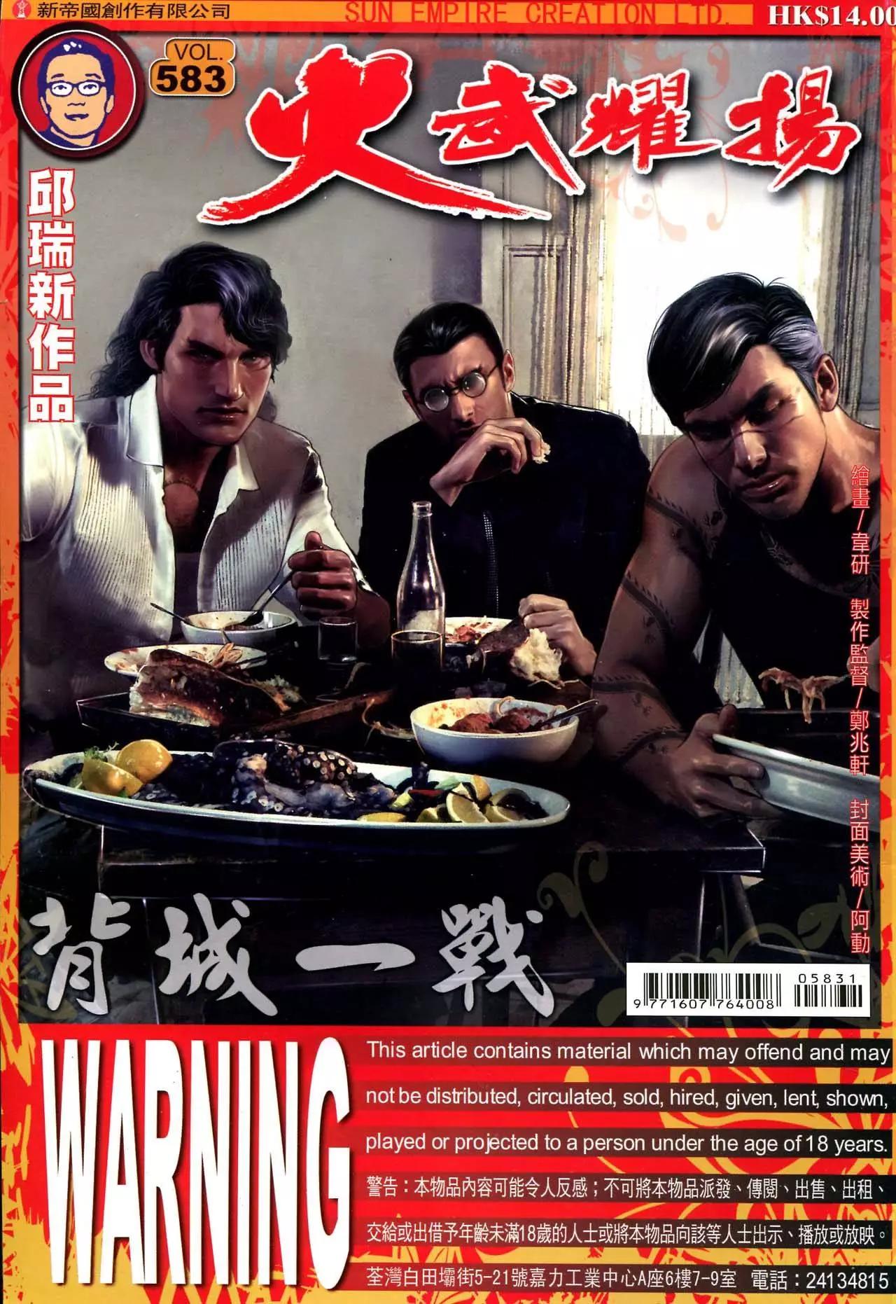 第583回-第577话