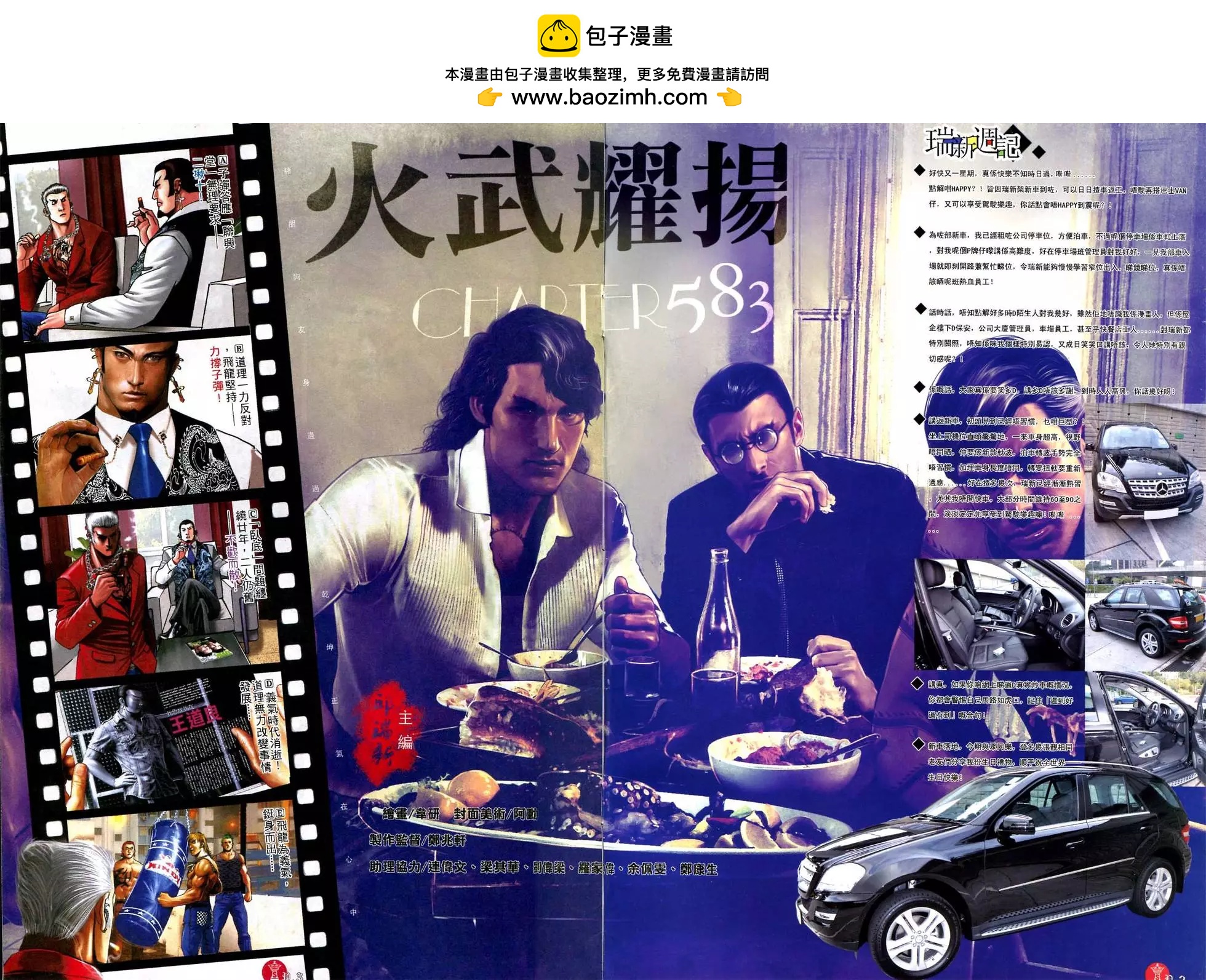 第583回-第577话