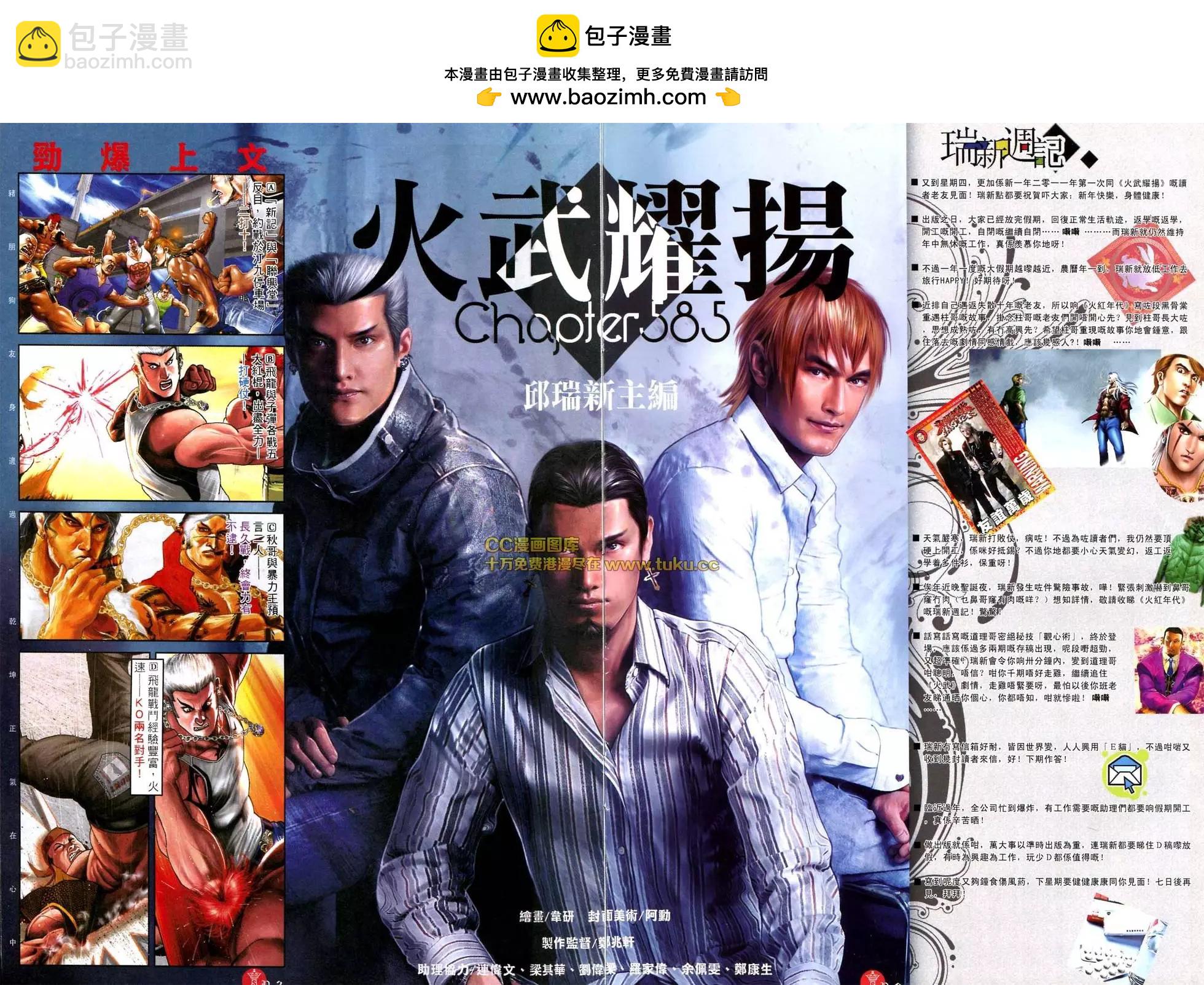 第585回-第579话