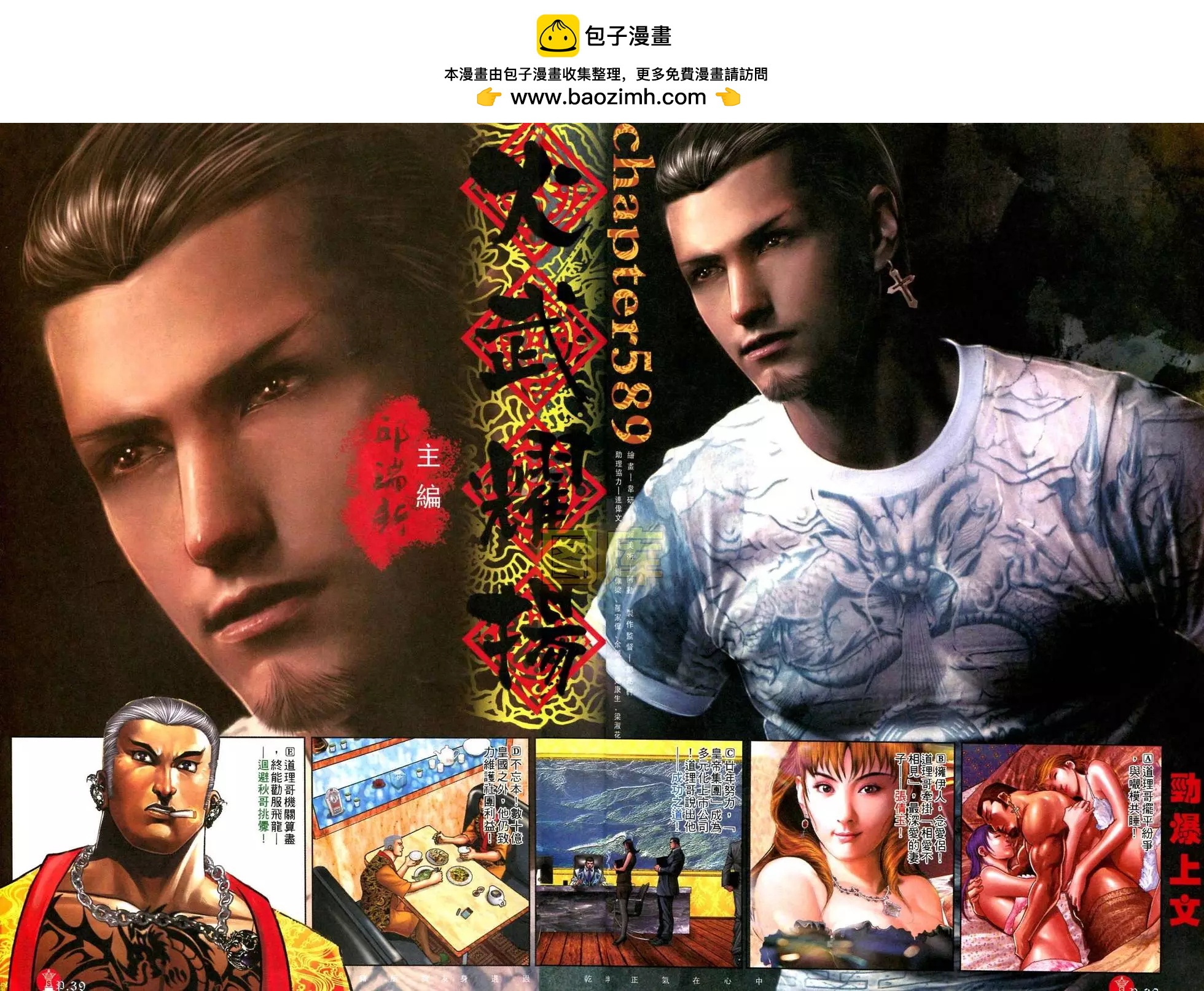 第589回-第583话