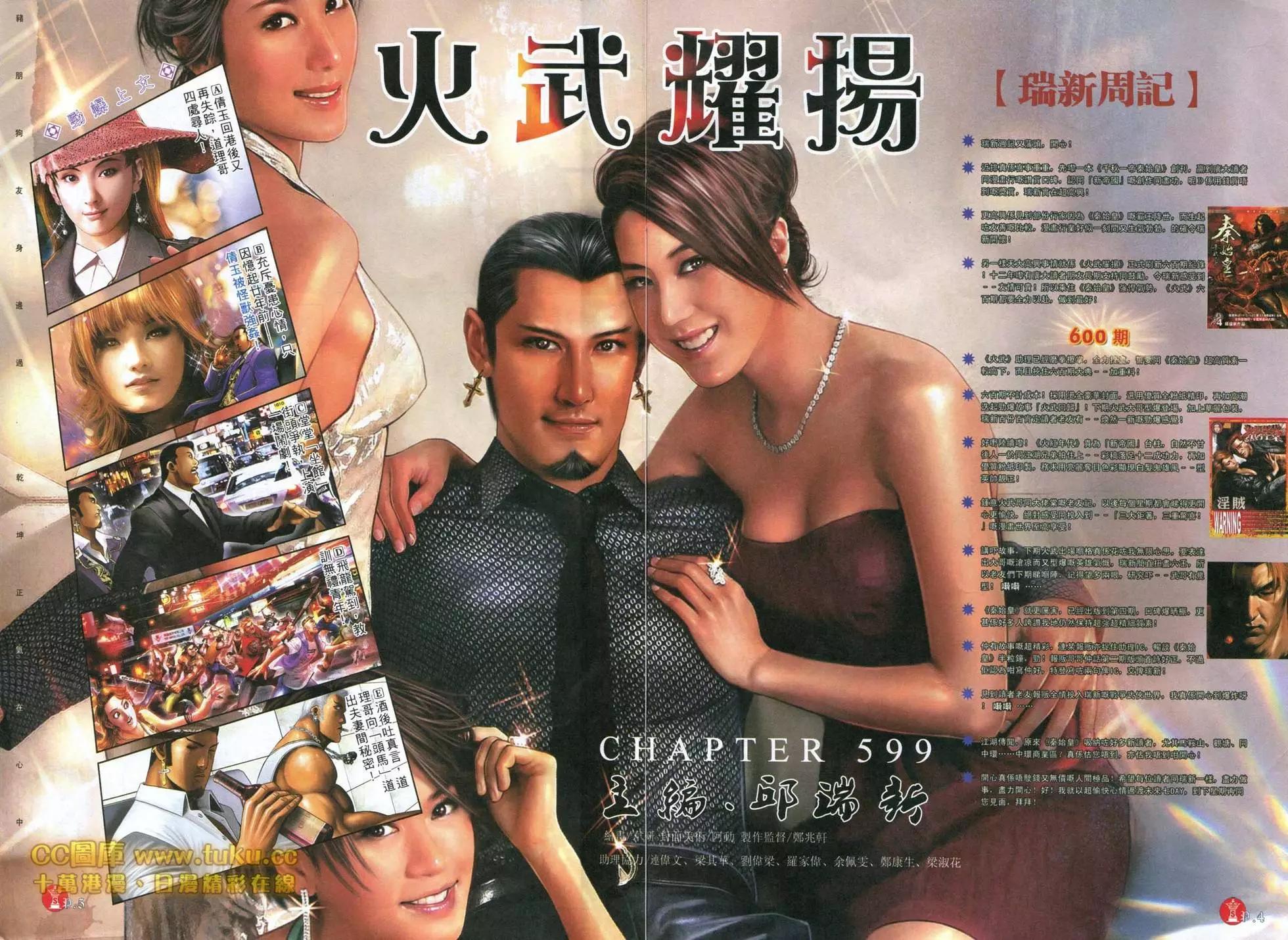 第599回-第593话