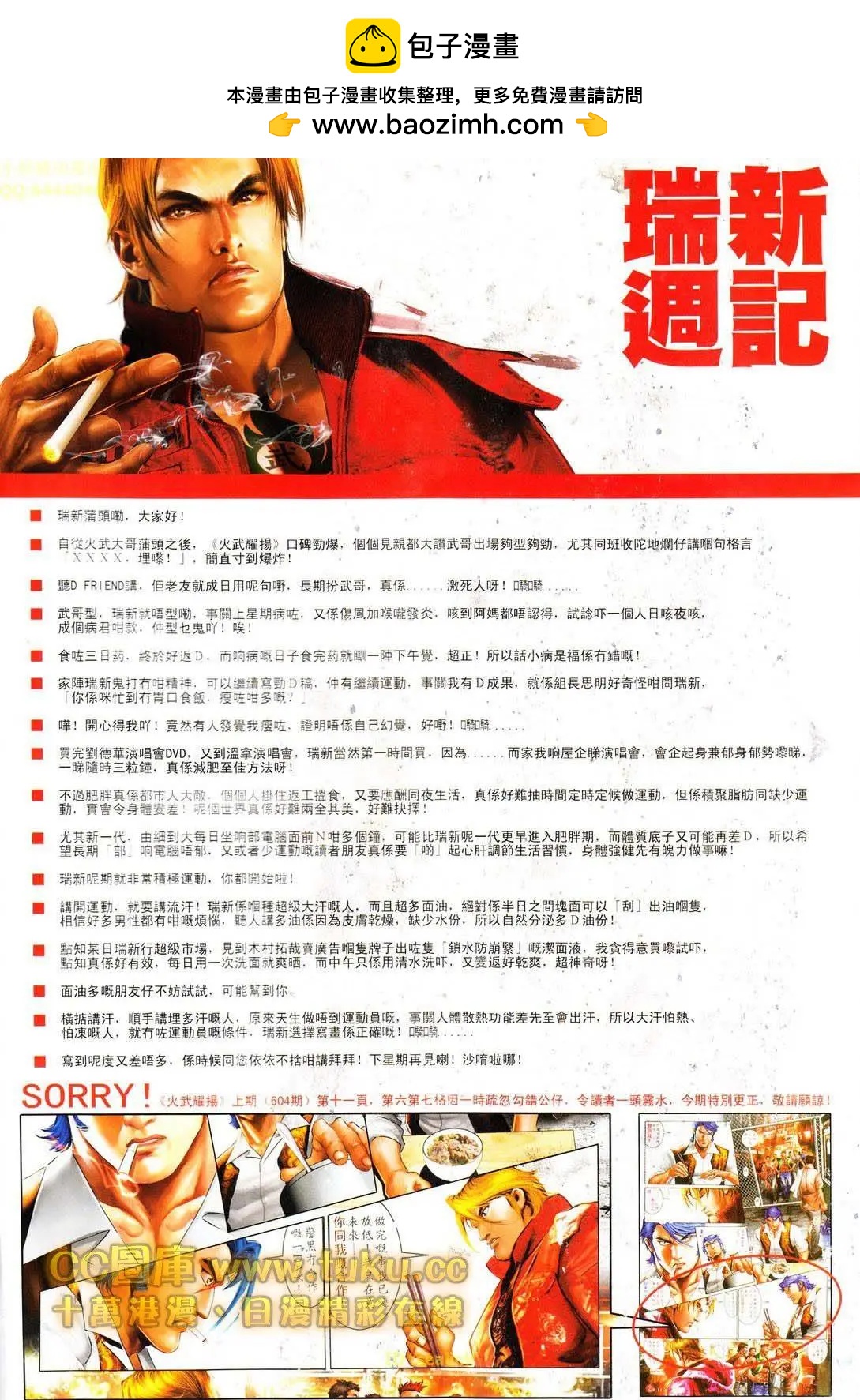 第605回-第599话
