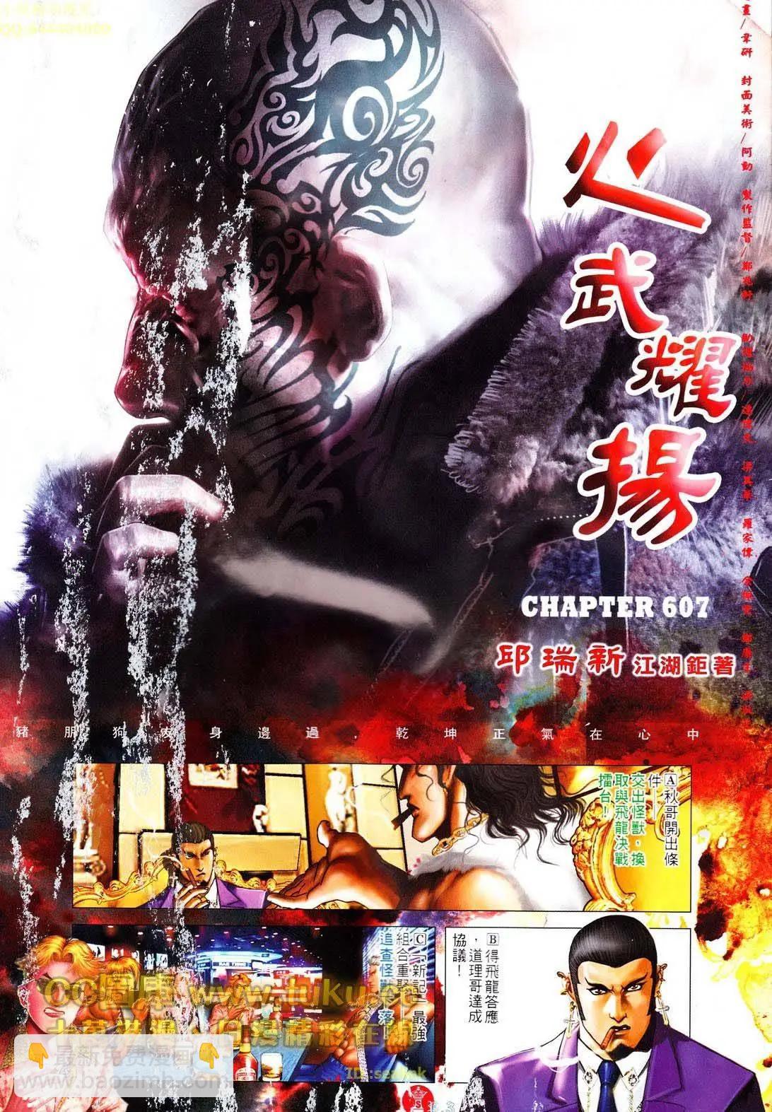 第607回-第601话