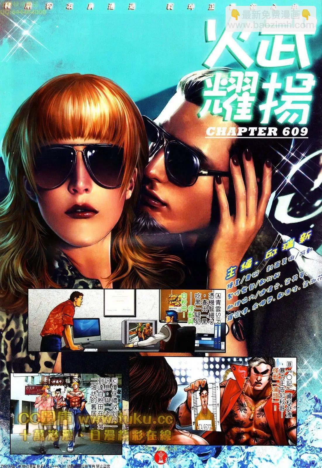 第609回-第603话