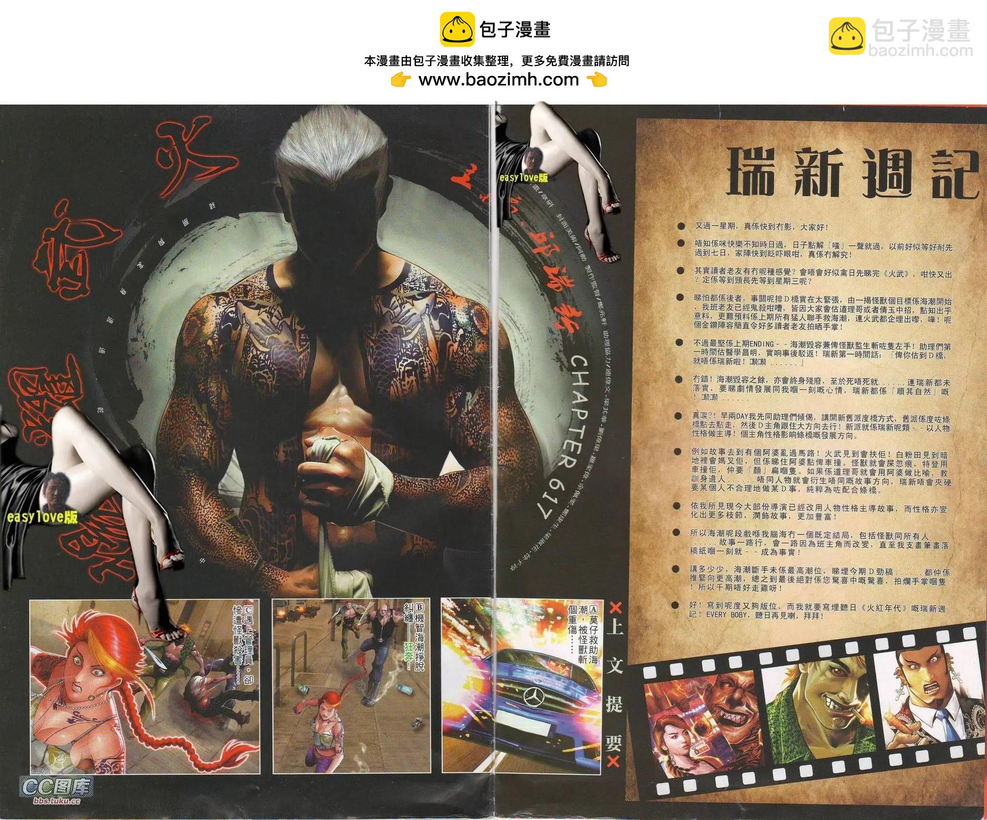 第617回-第611话