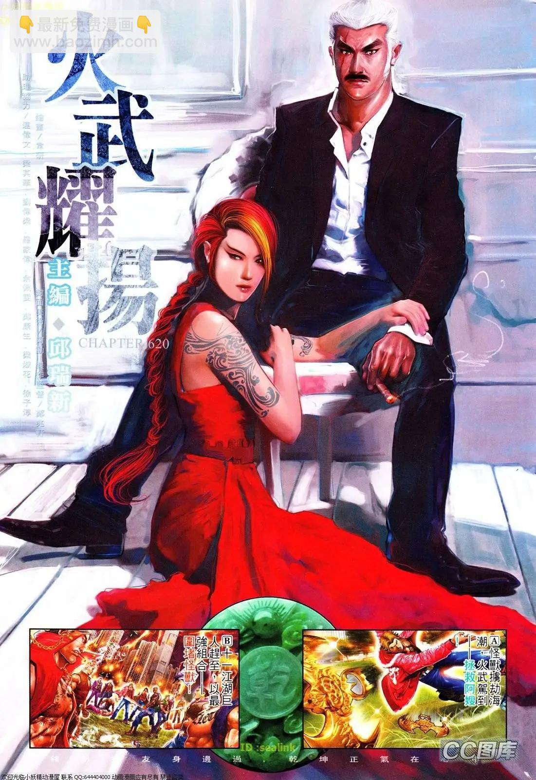 第620回-第613话