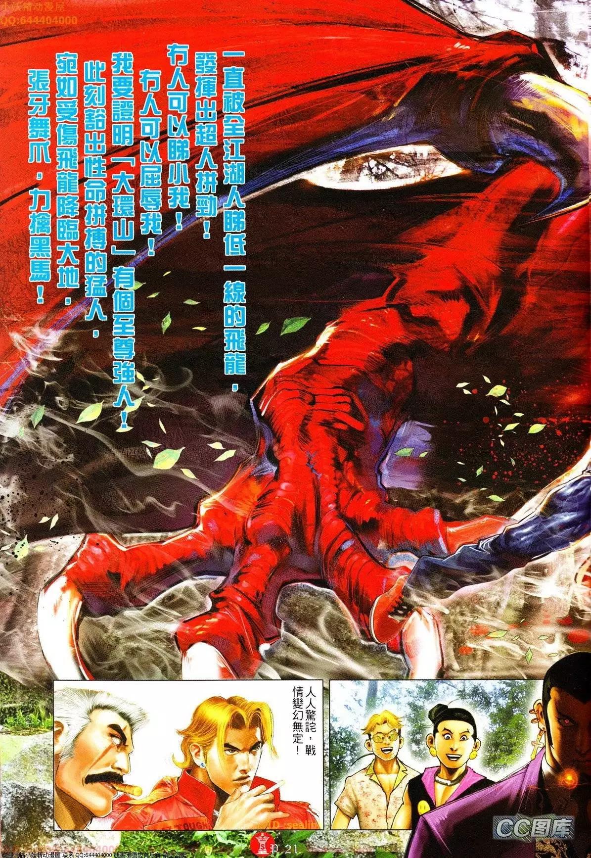 第628回-第621话