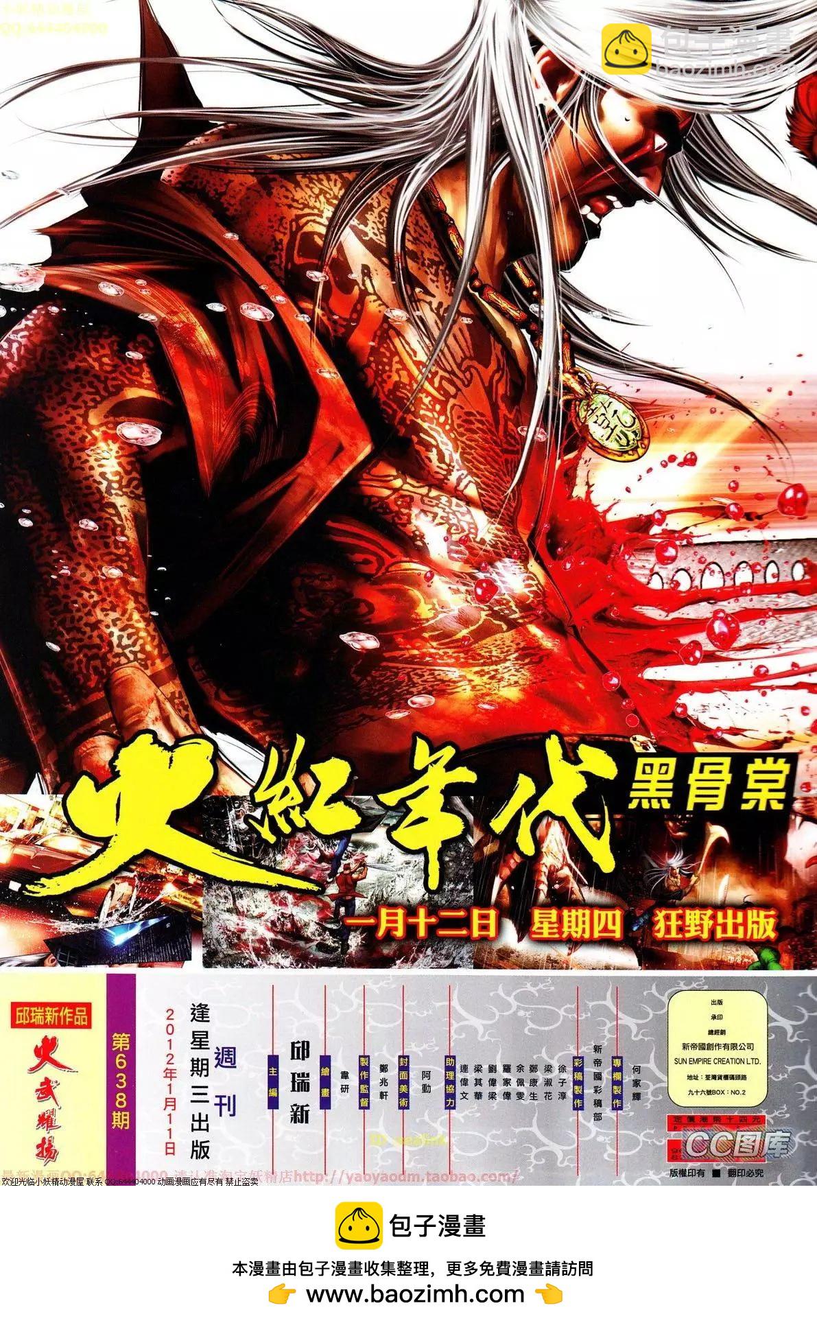第638回-第631话