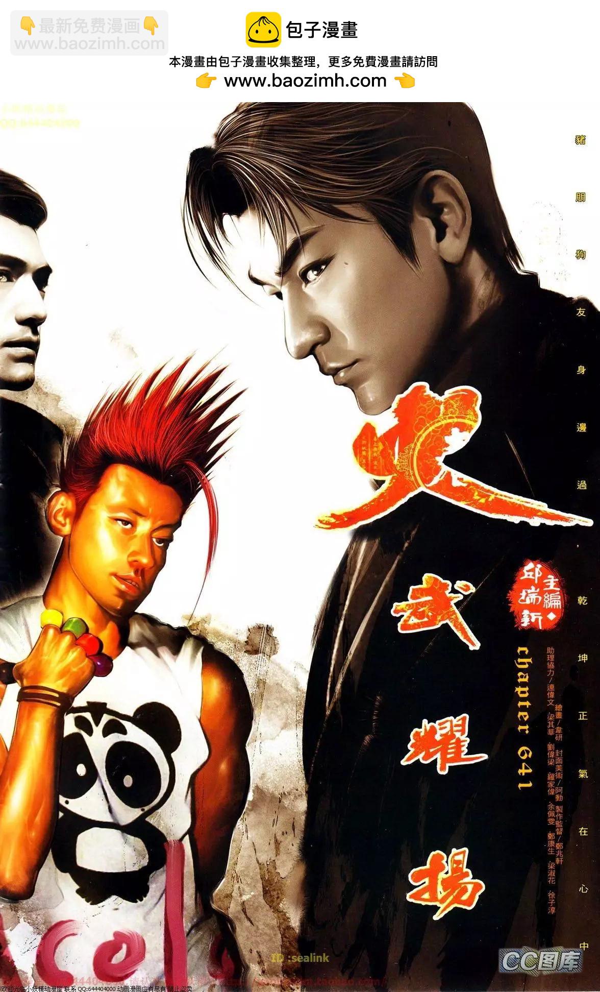 第641回-第633话