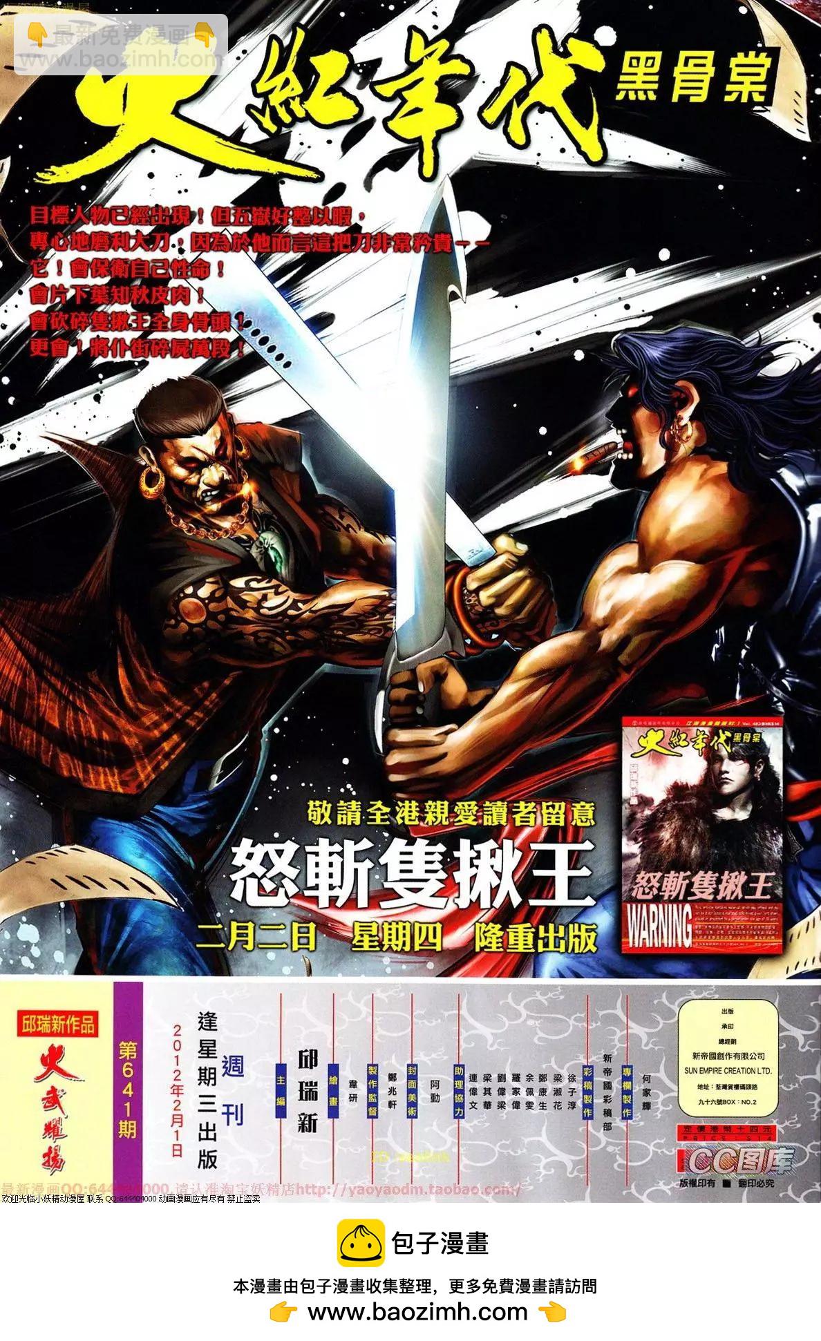 第641回-第633话