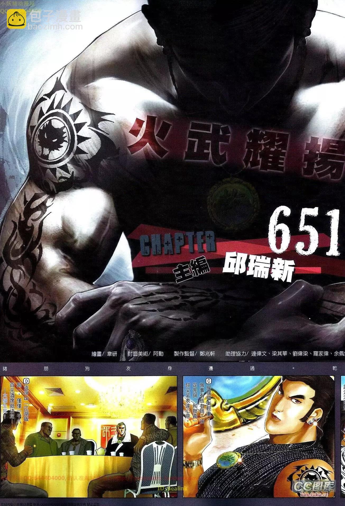 第651回-第643话
