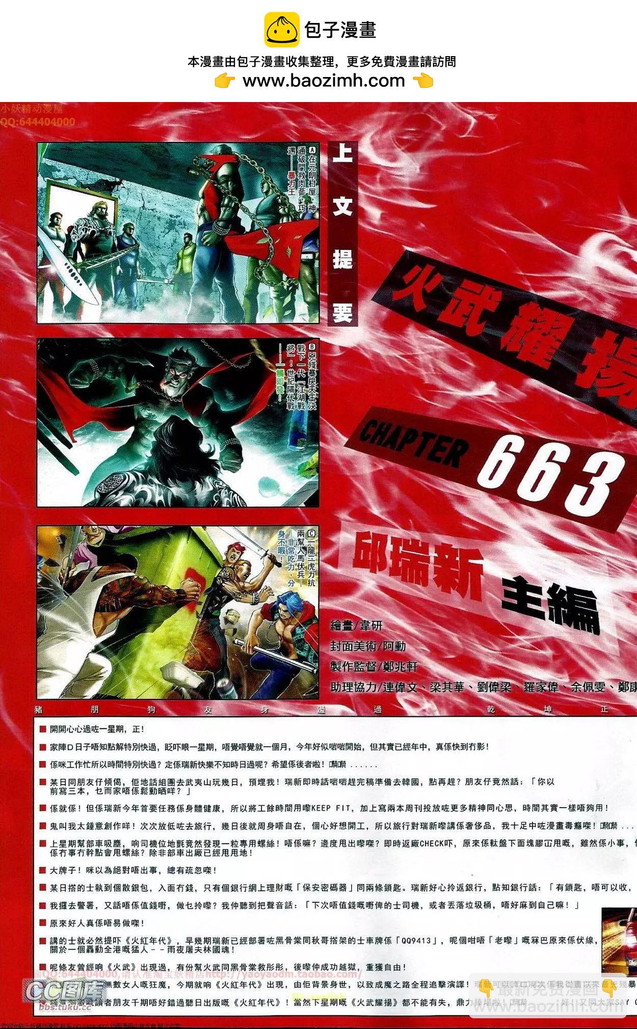 第663回-第655话