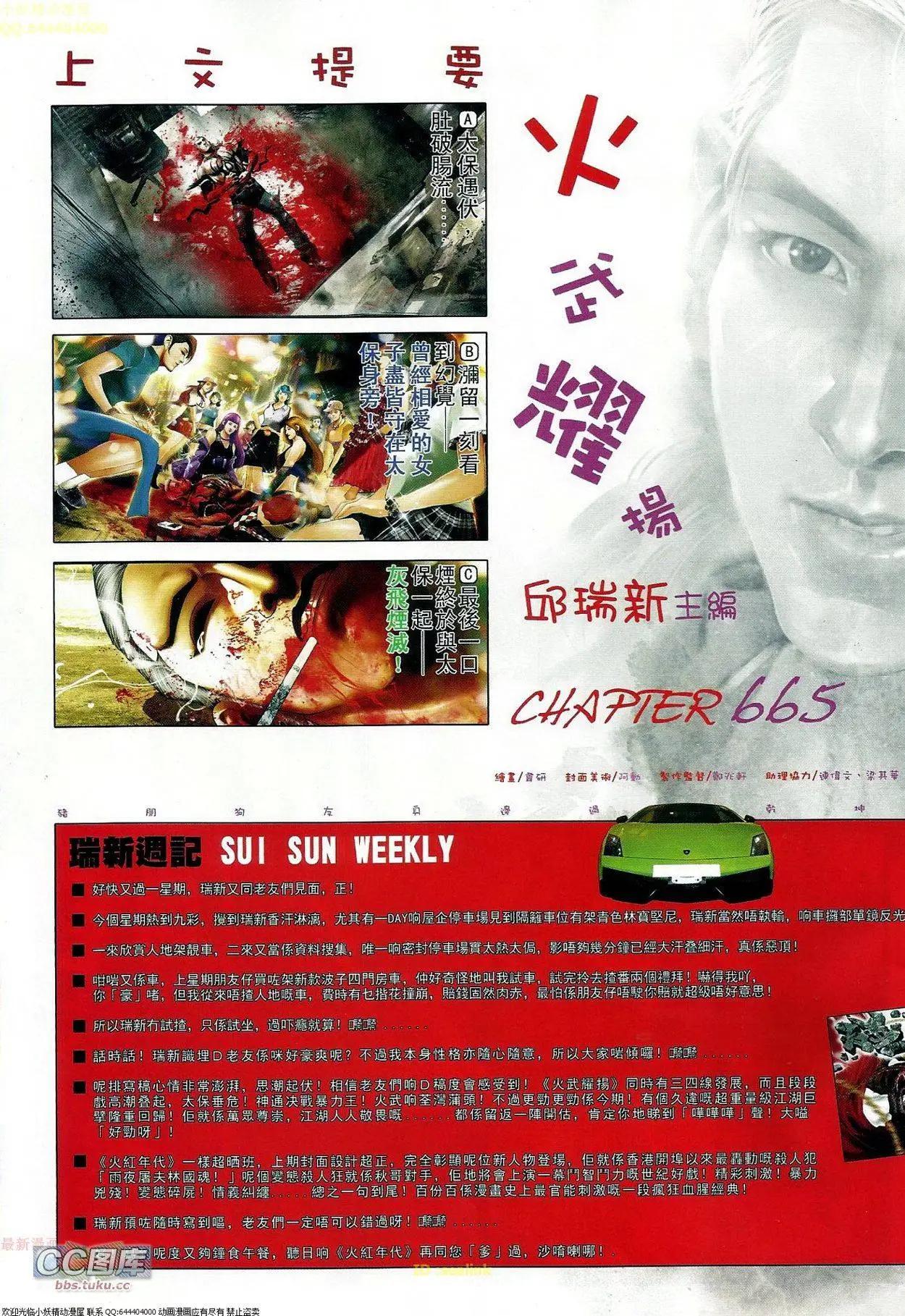 第665回-第657话