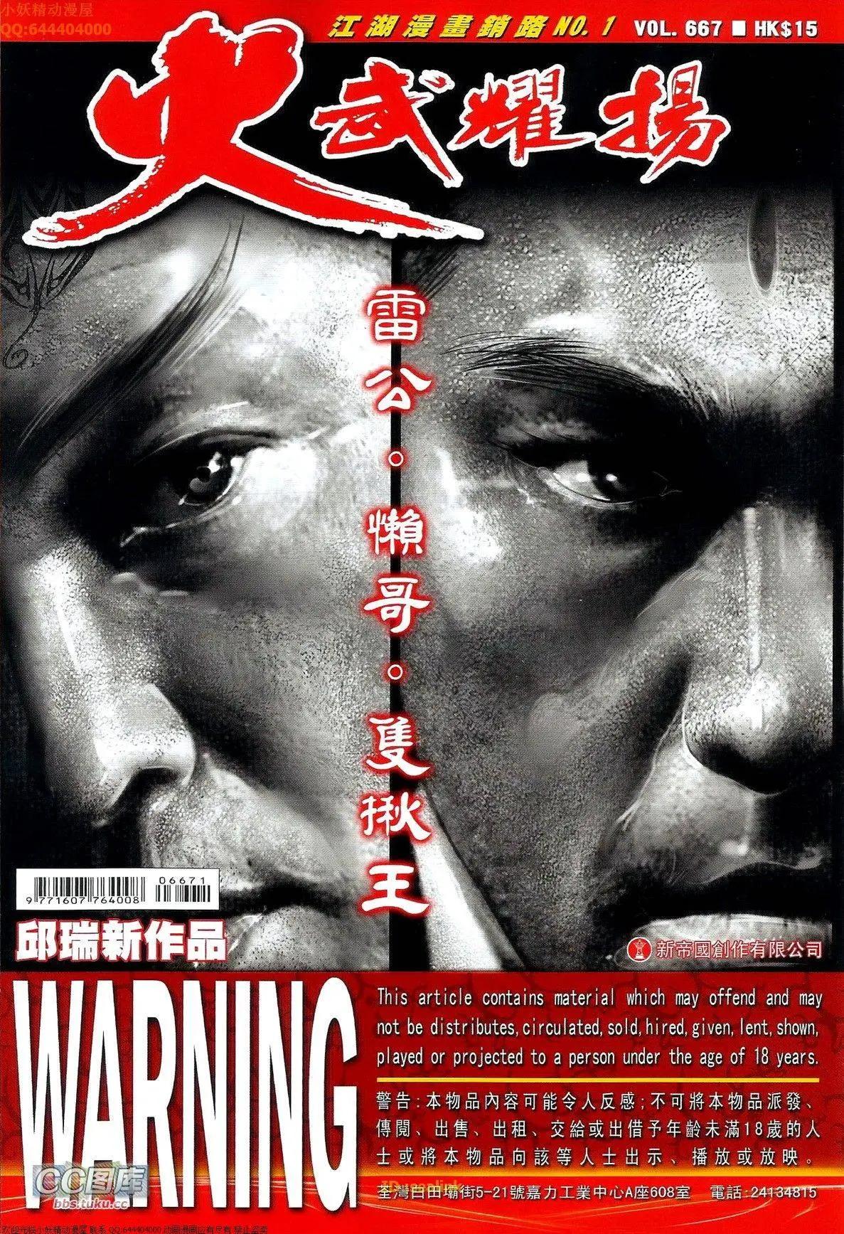 第667回-第659话