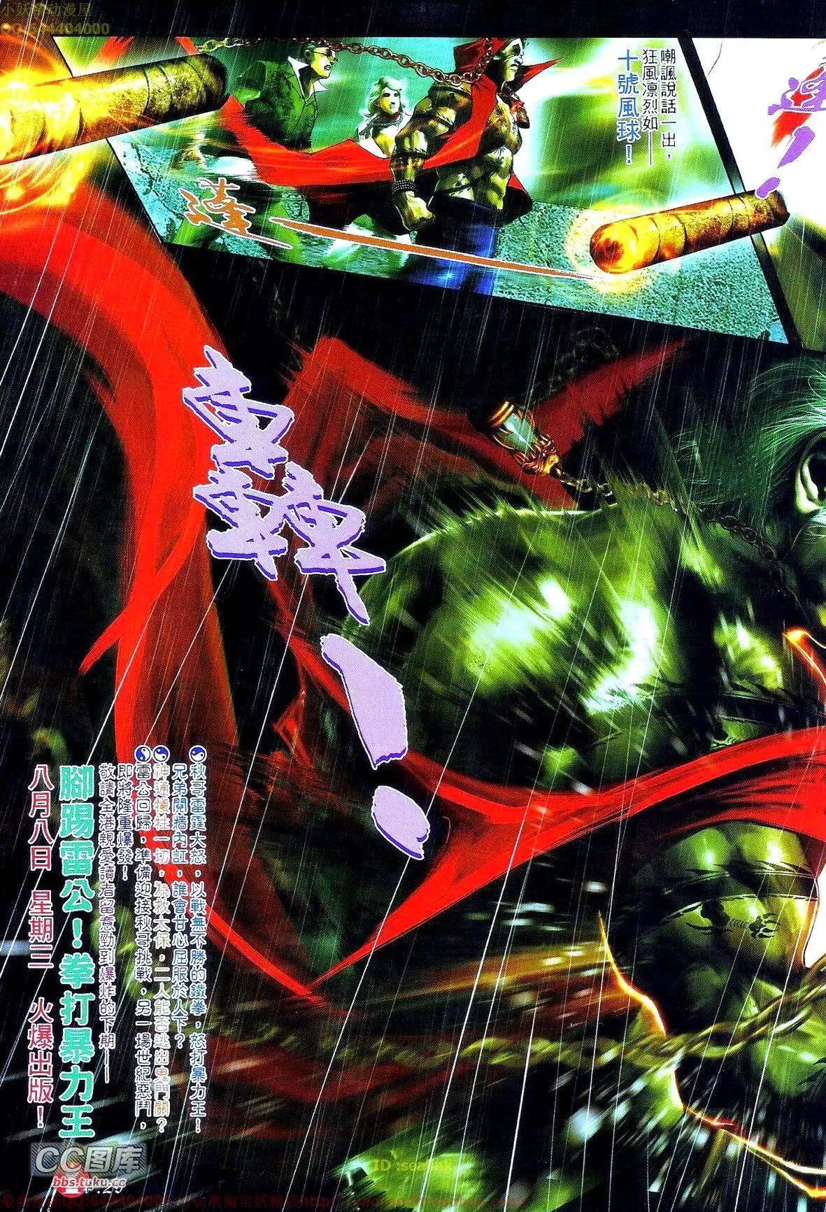 第667回-第659话