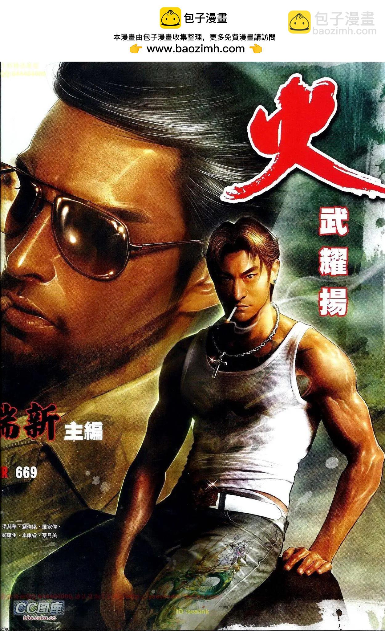 第669回-第661话