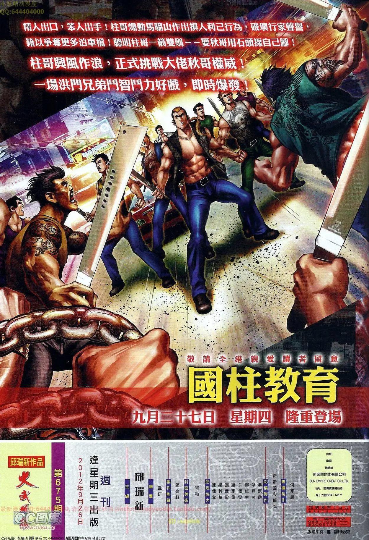 第675回-第667话