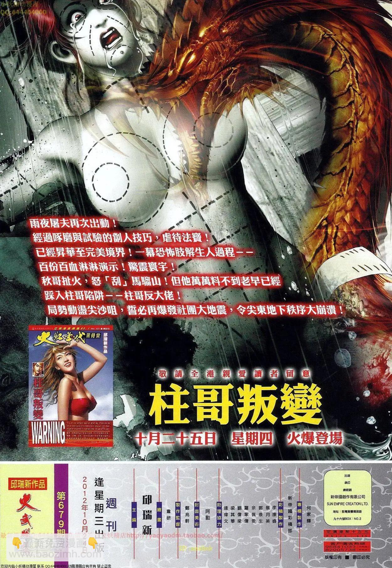 第679回-第671话