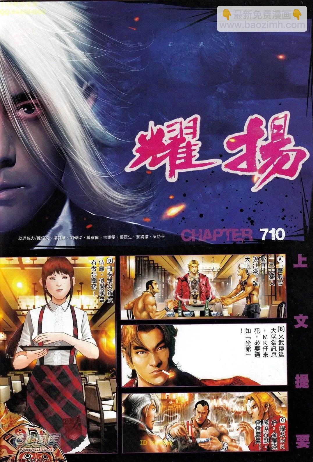 第710回-第697话