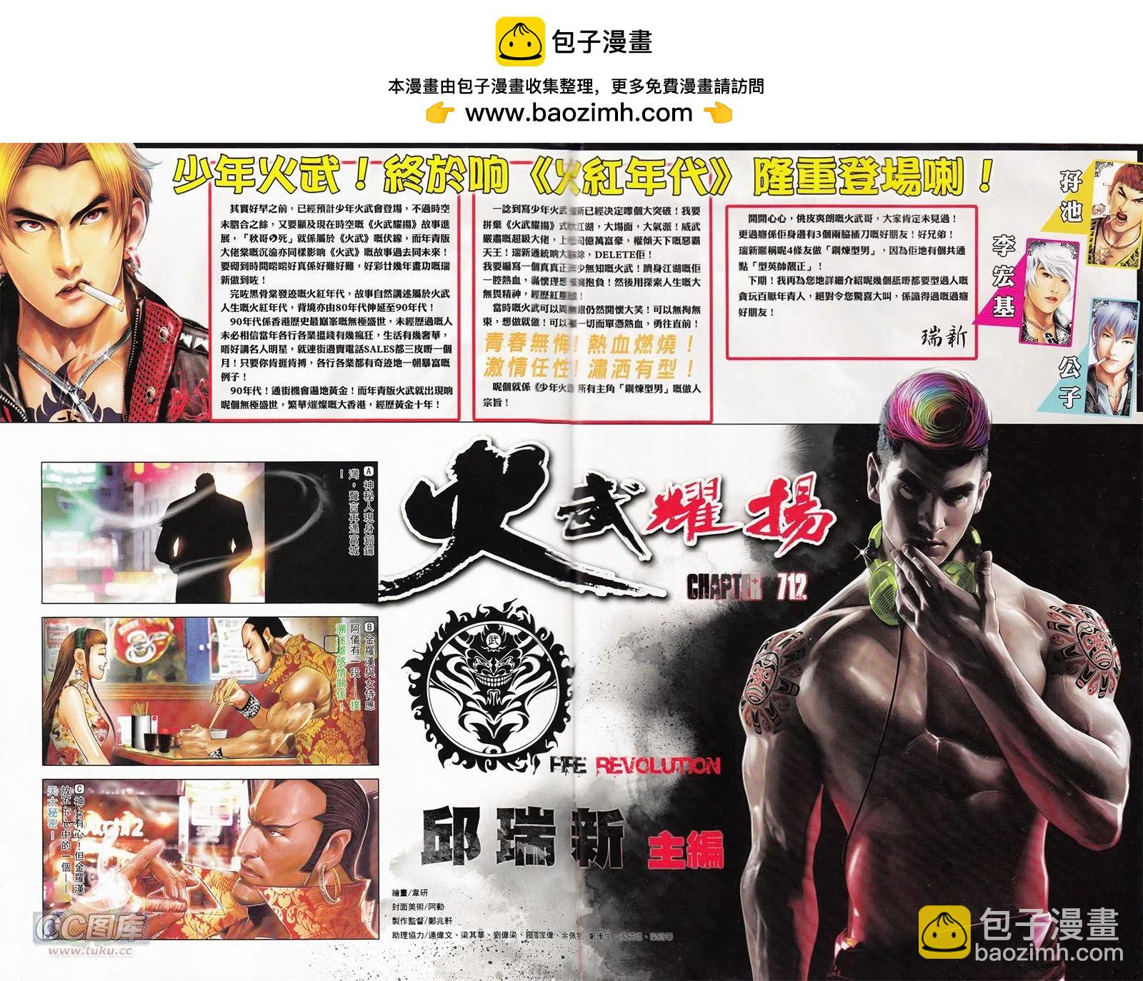 第712回-第699话