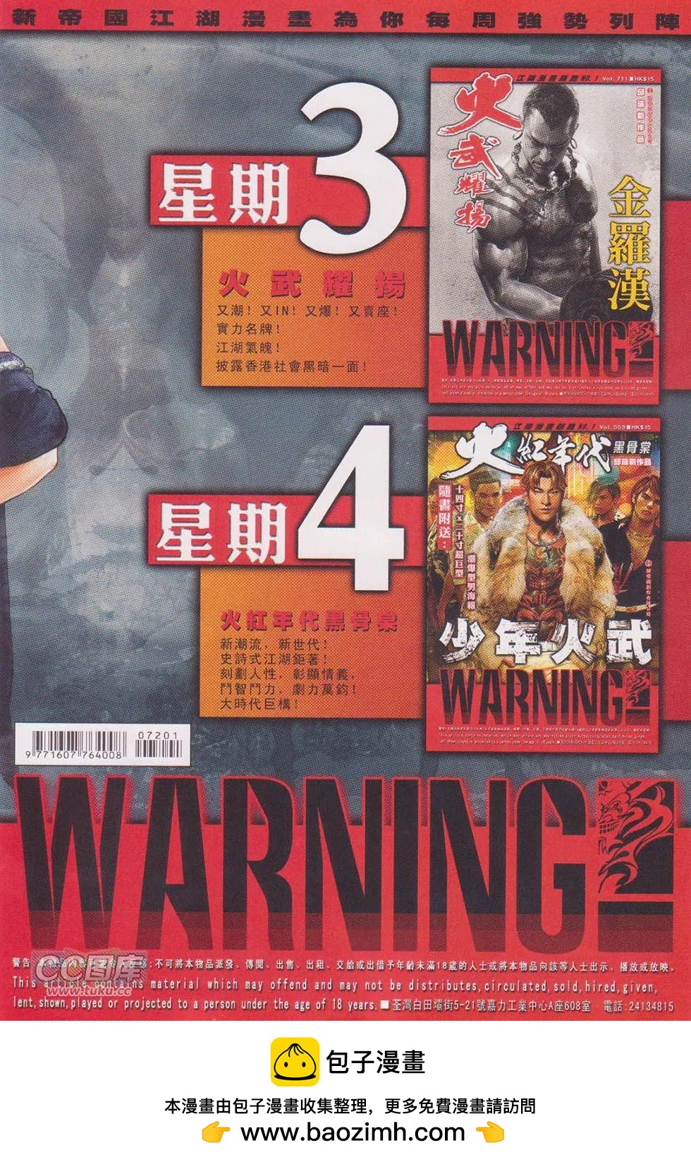 第720回-第707话