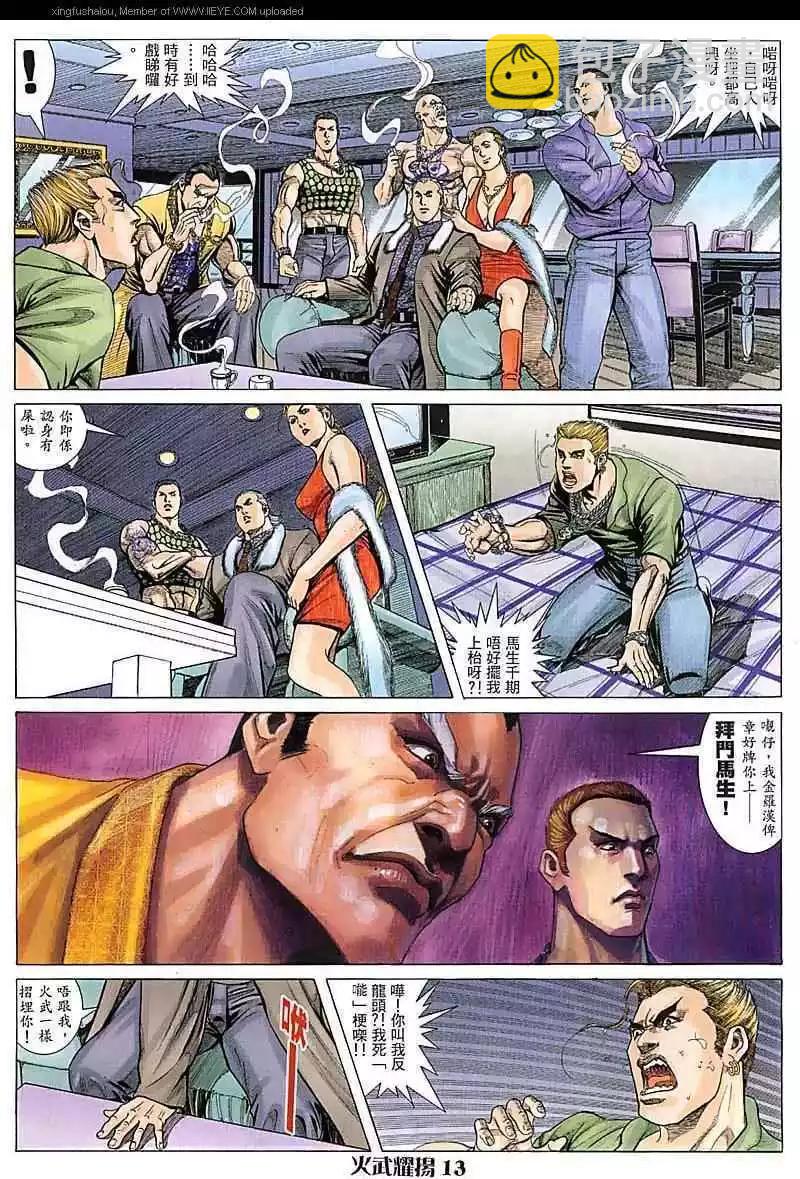 第72回-第71话