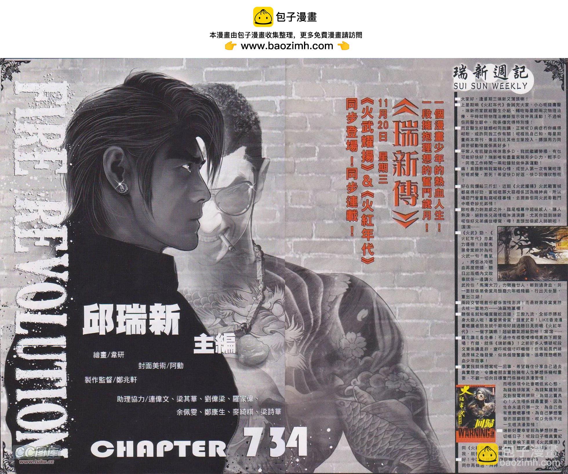 第734回-第721话