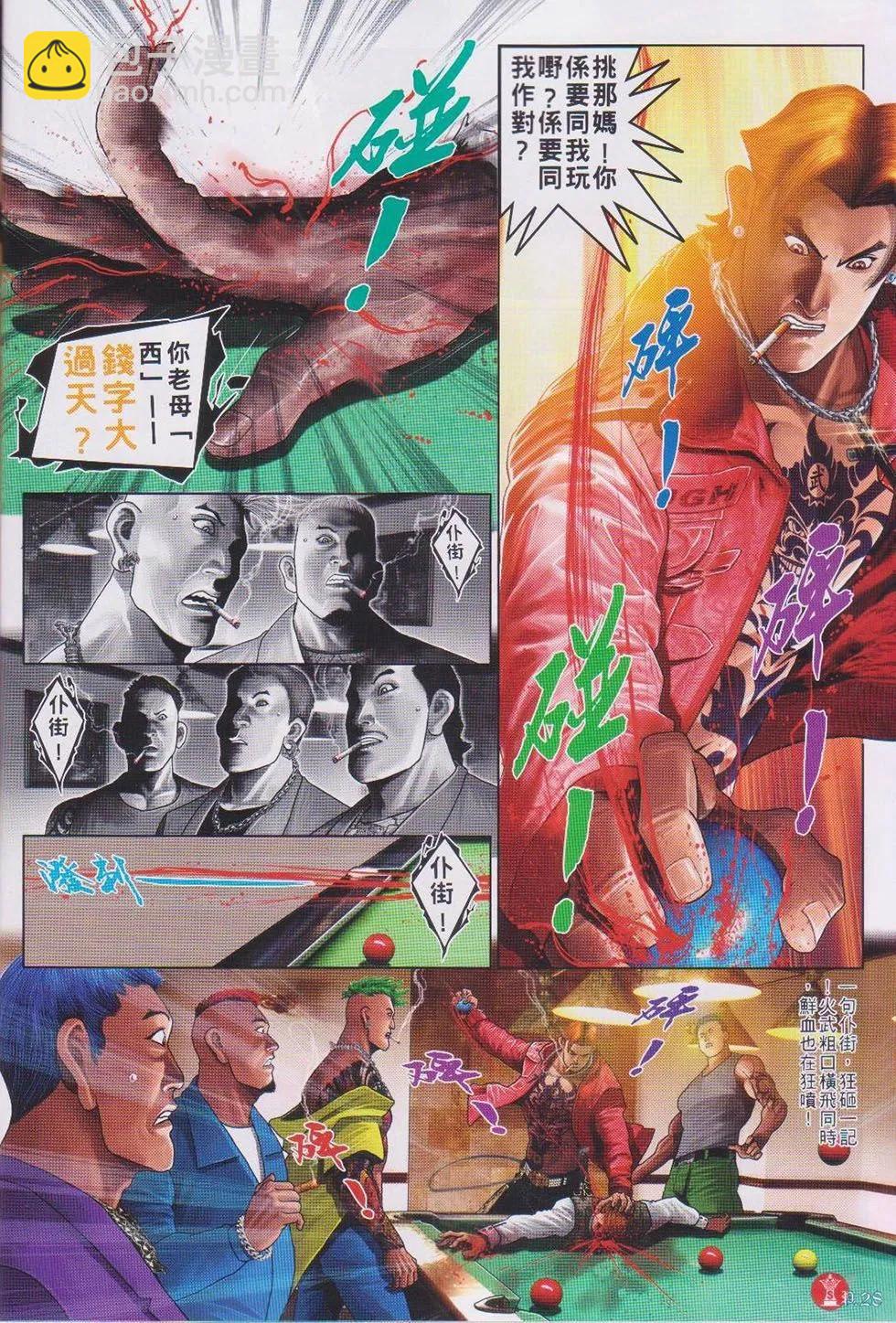 第742回-第729话