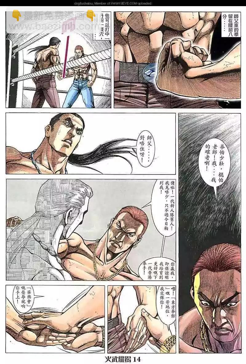 第74回-第73话
