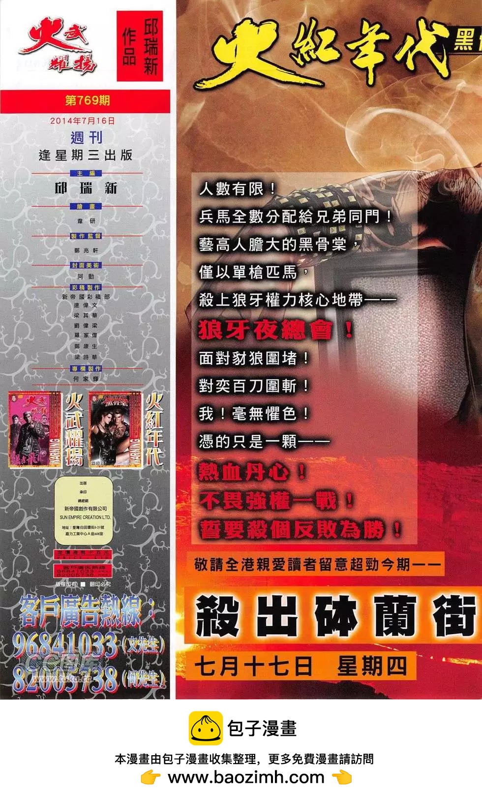 第769回-第755话