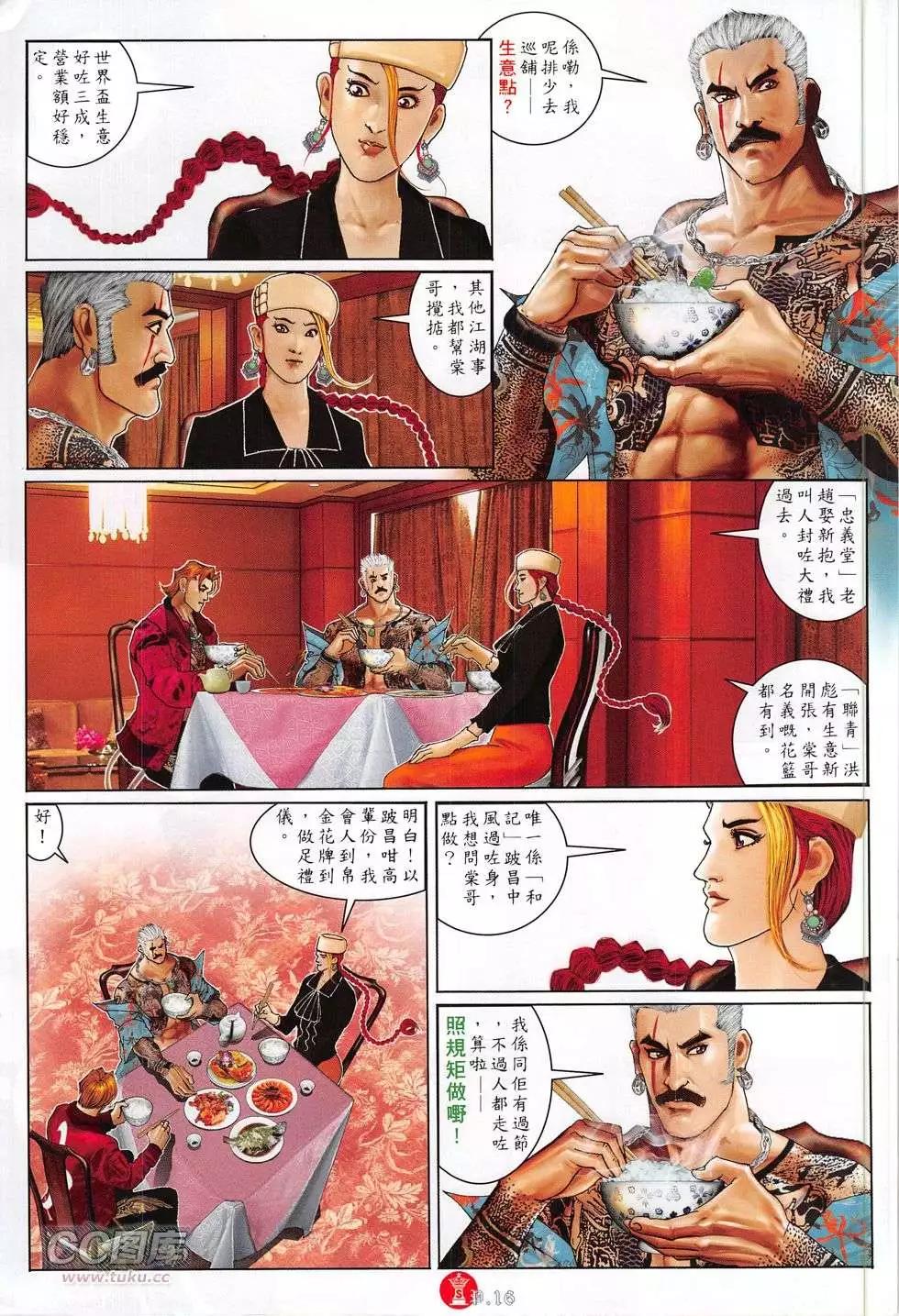 第771回-第757话