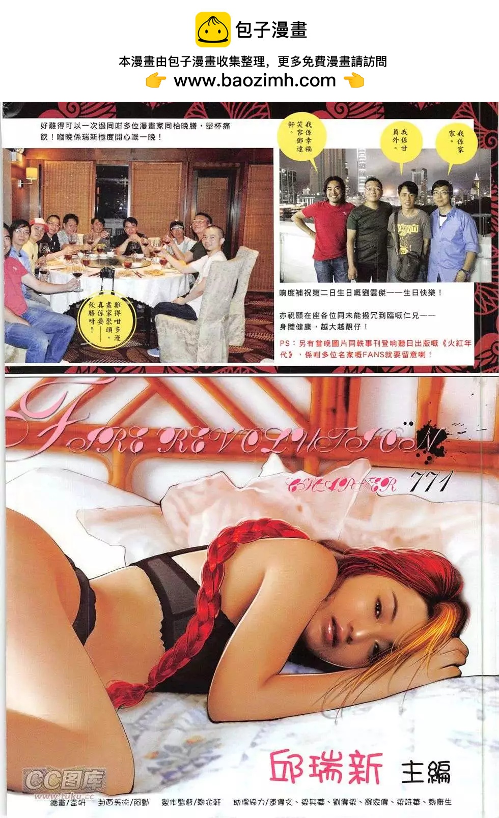 第771回-第757话