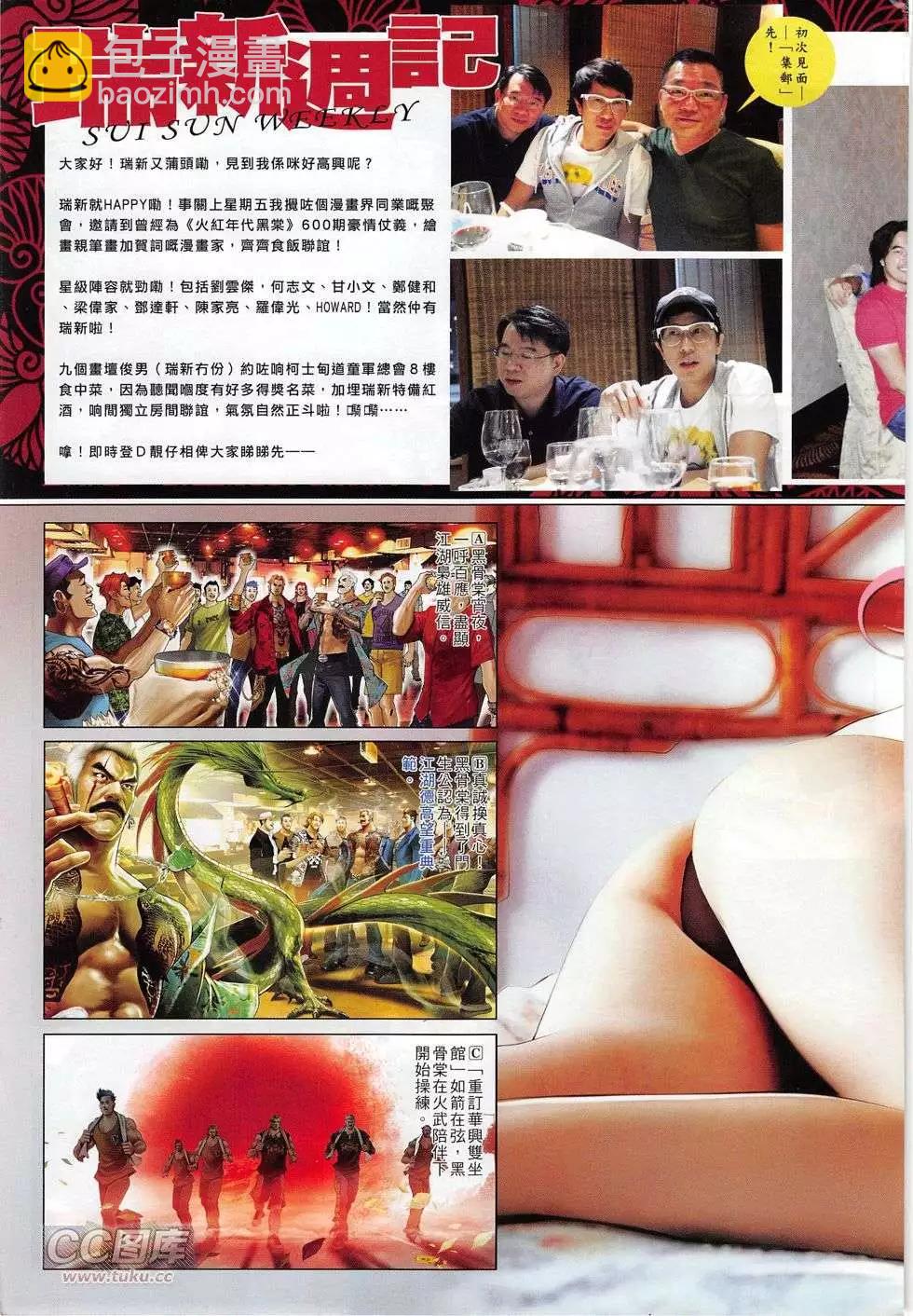 第771回-第757话