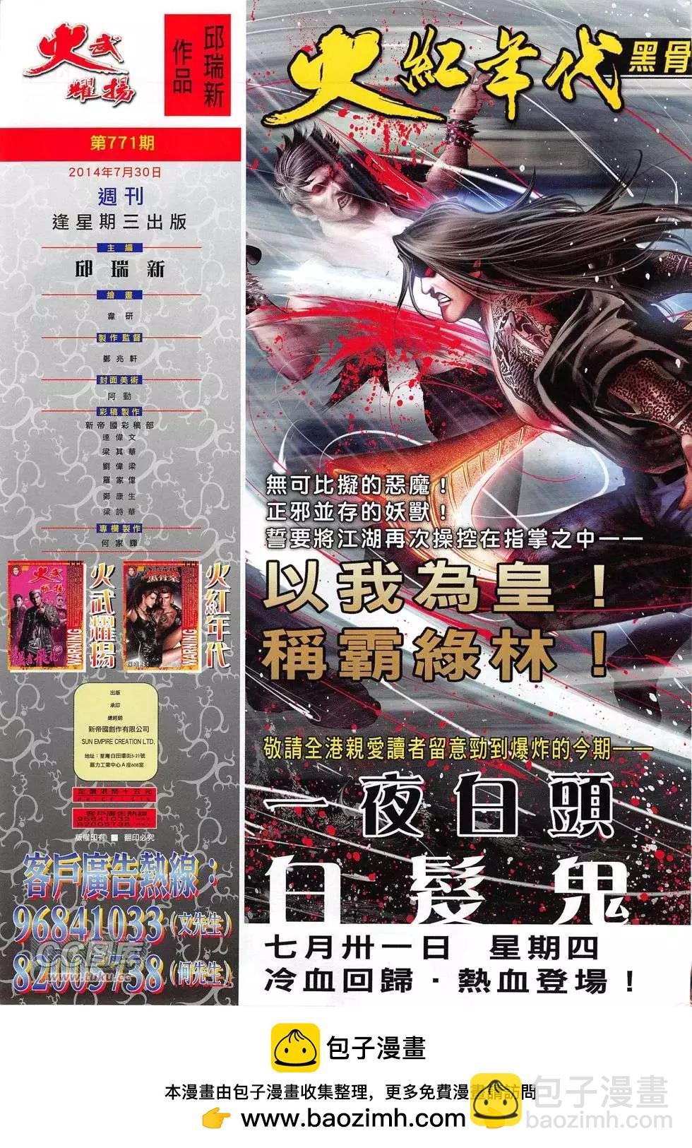 第771回-第757话